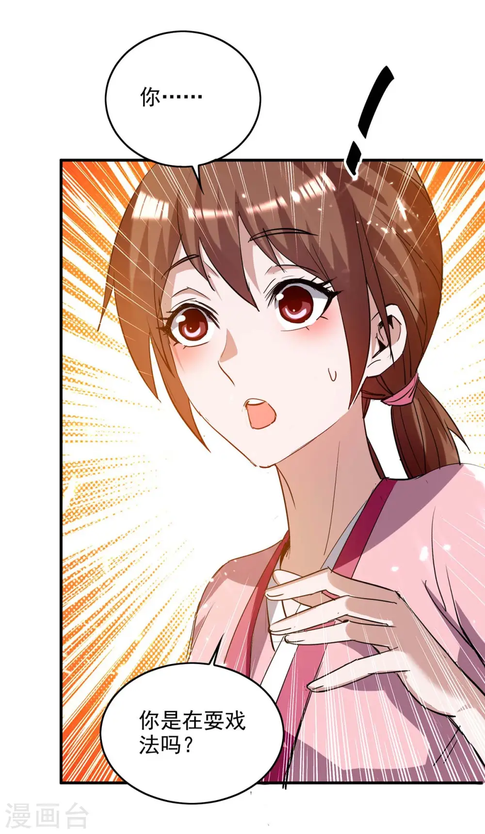 第217话 黄鼠狼妖 第7页
