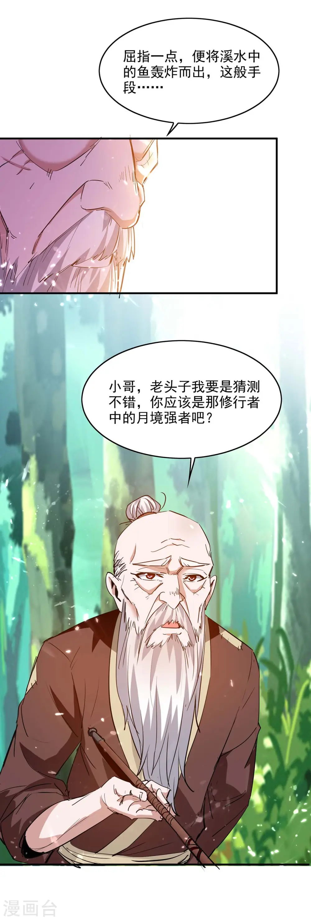 第217话 黄鼠狼妖 第8页