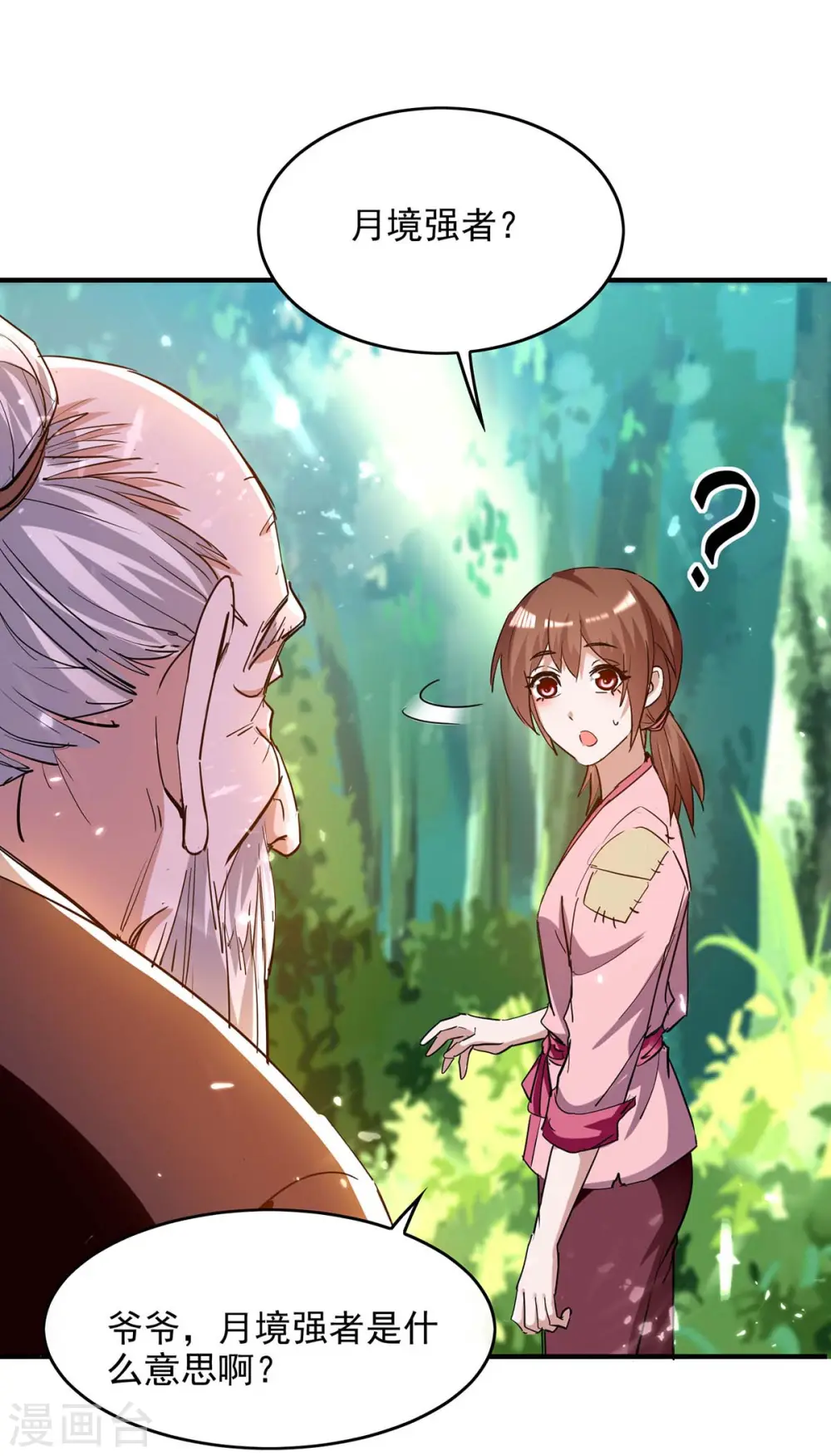 第217话 黄鼠狼妖 第9页
