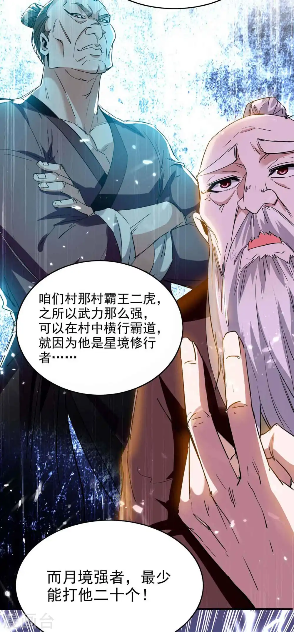第217话 黄鼠狼妖 第11页