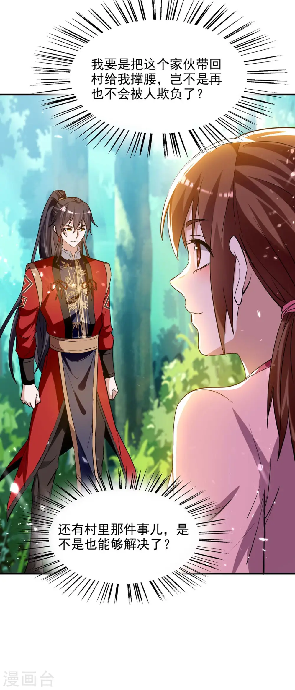 第217话 黄鼠狼妖 第13页