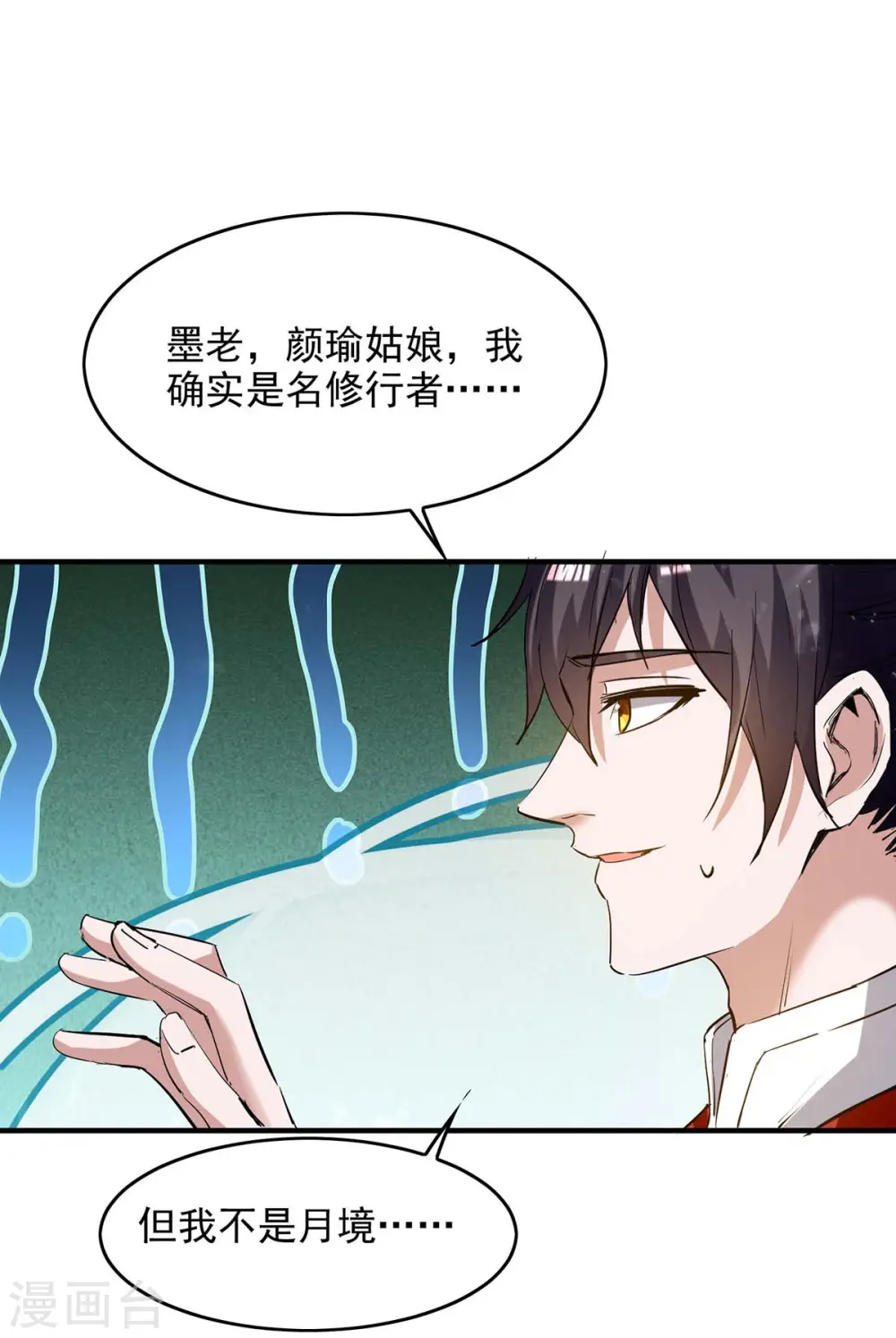 第217话 黄鼠狼妖 第14页
