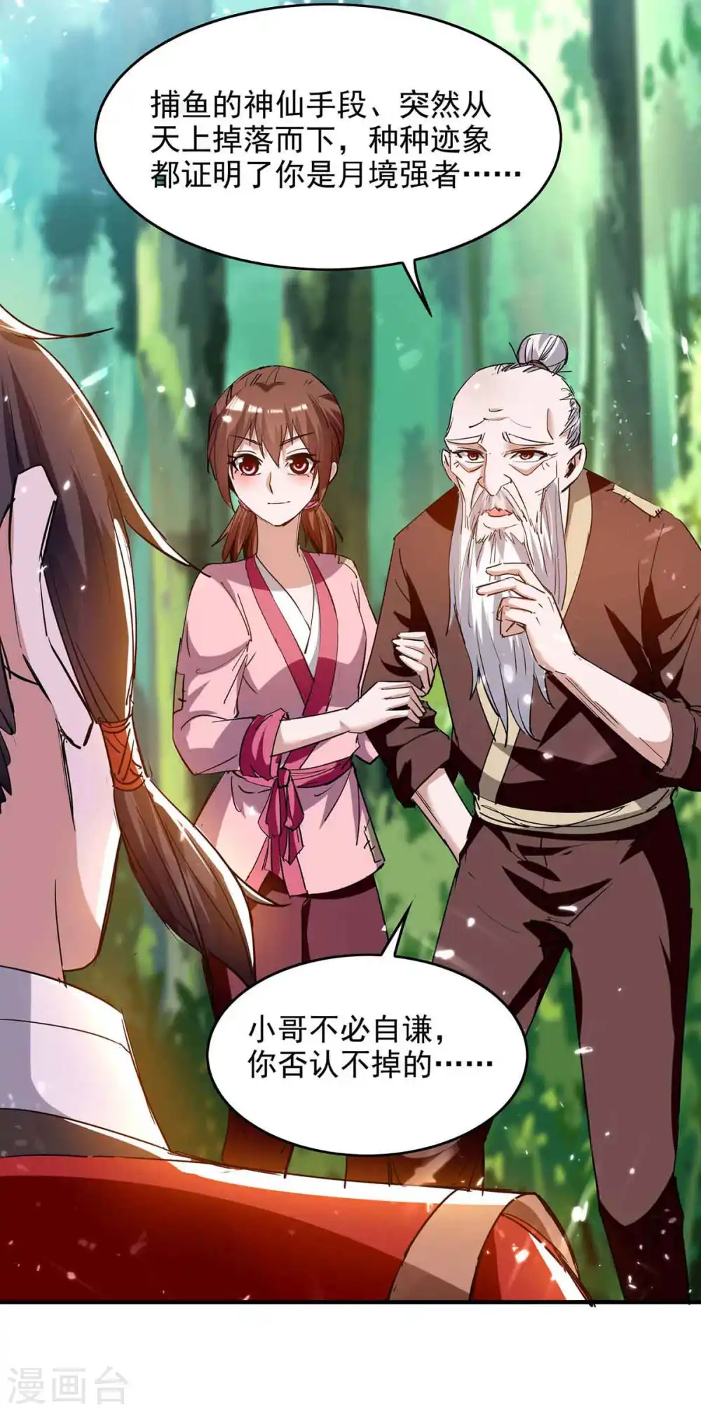 第217话 黄鼠狼妖 第16页
