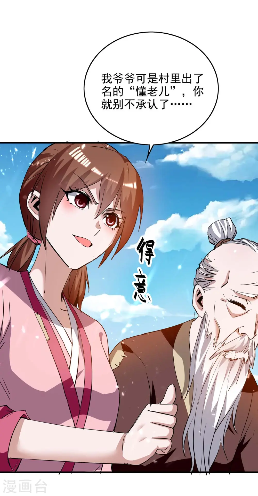 第217话 黄鼠狼妖 第17页