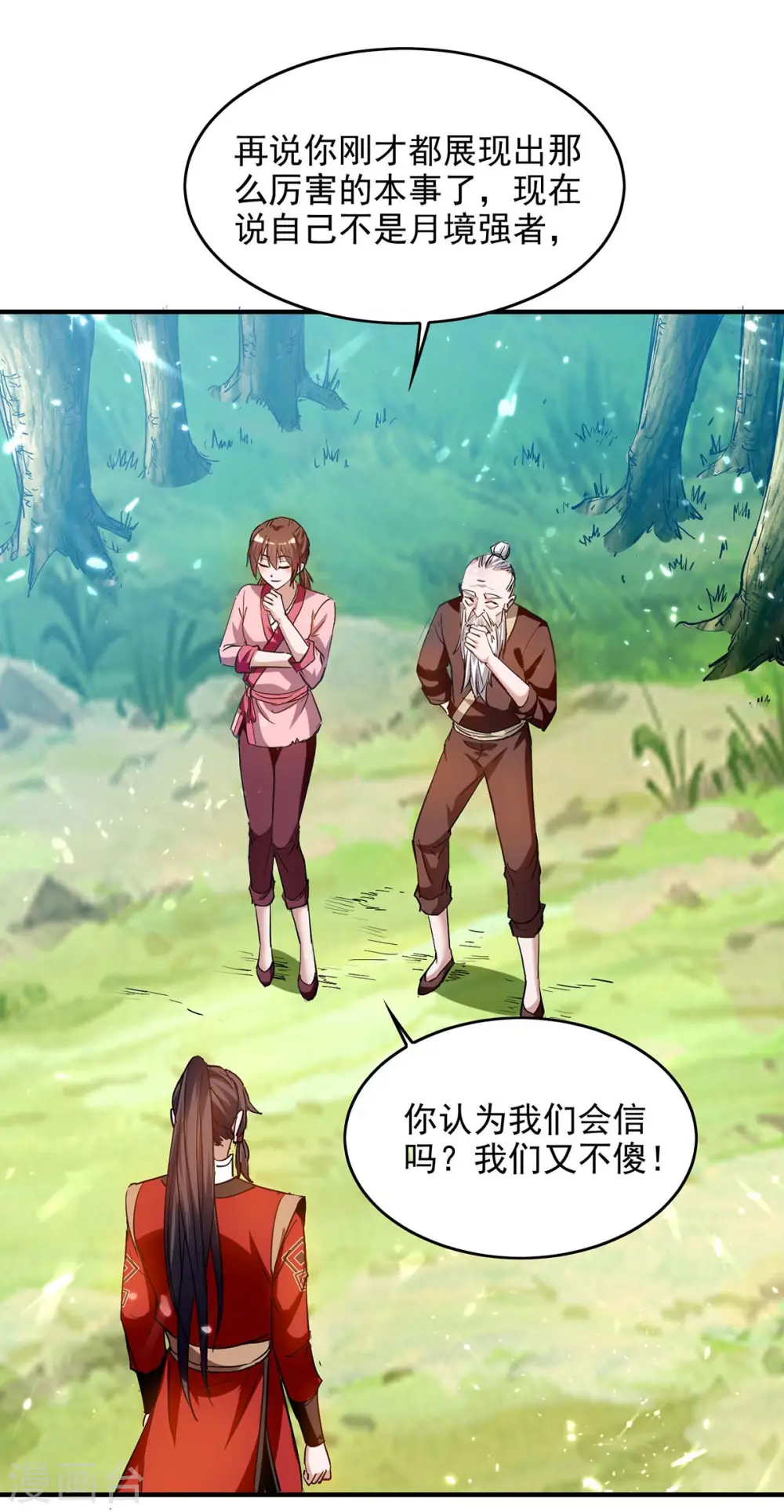 第217话 黄鼠狼妖 第18页