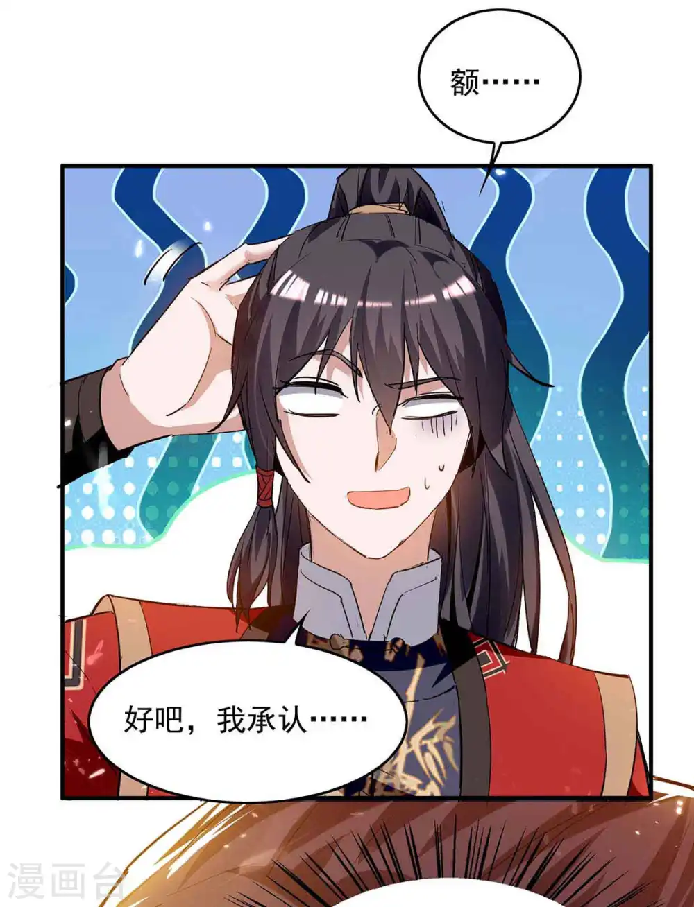 第217话 黄鼠狼妖 第19页