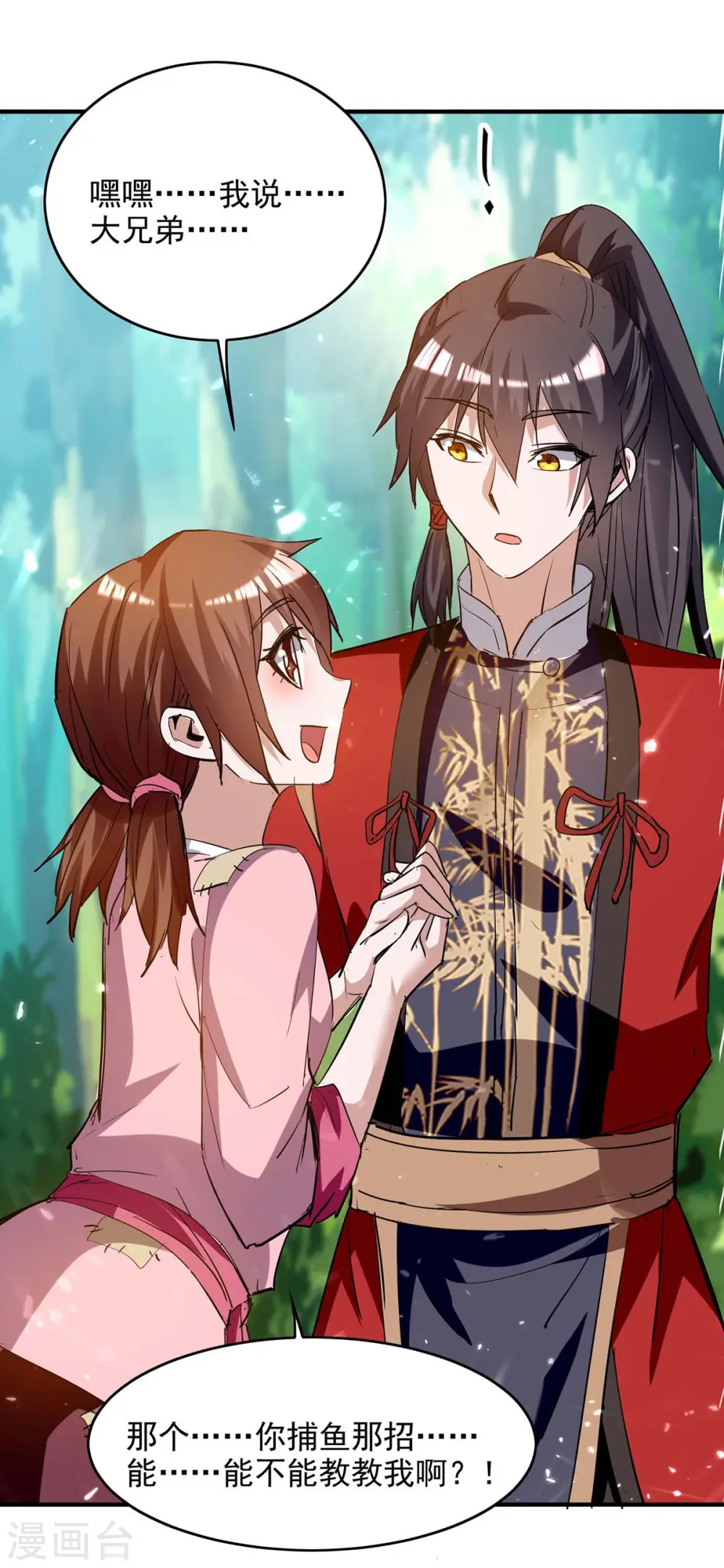 第217话 黄鼠狼妖 第21页