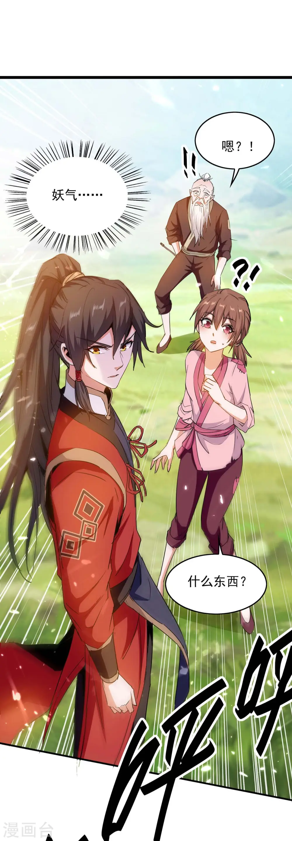 第217话 黄鼠狼妖 第24页