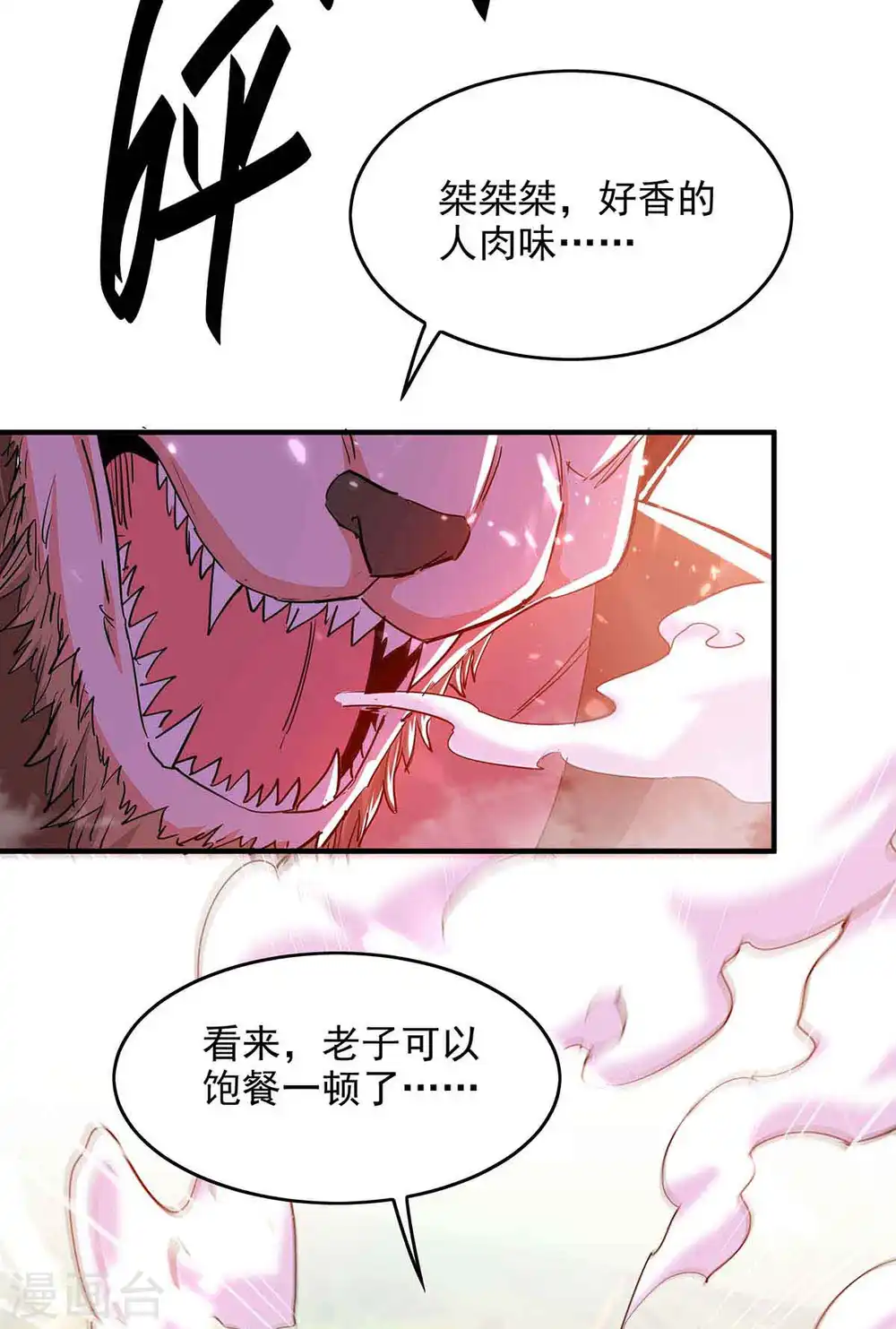 第217话 黄鼠狼妖 第25页