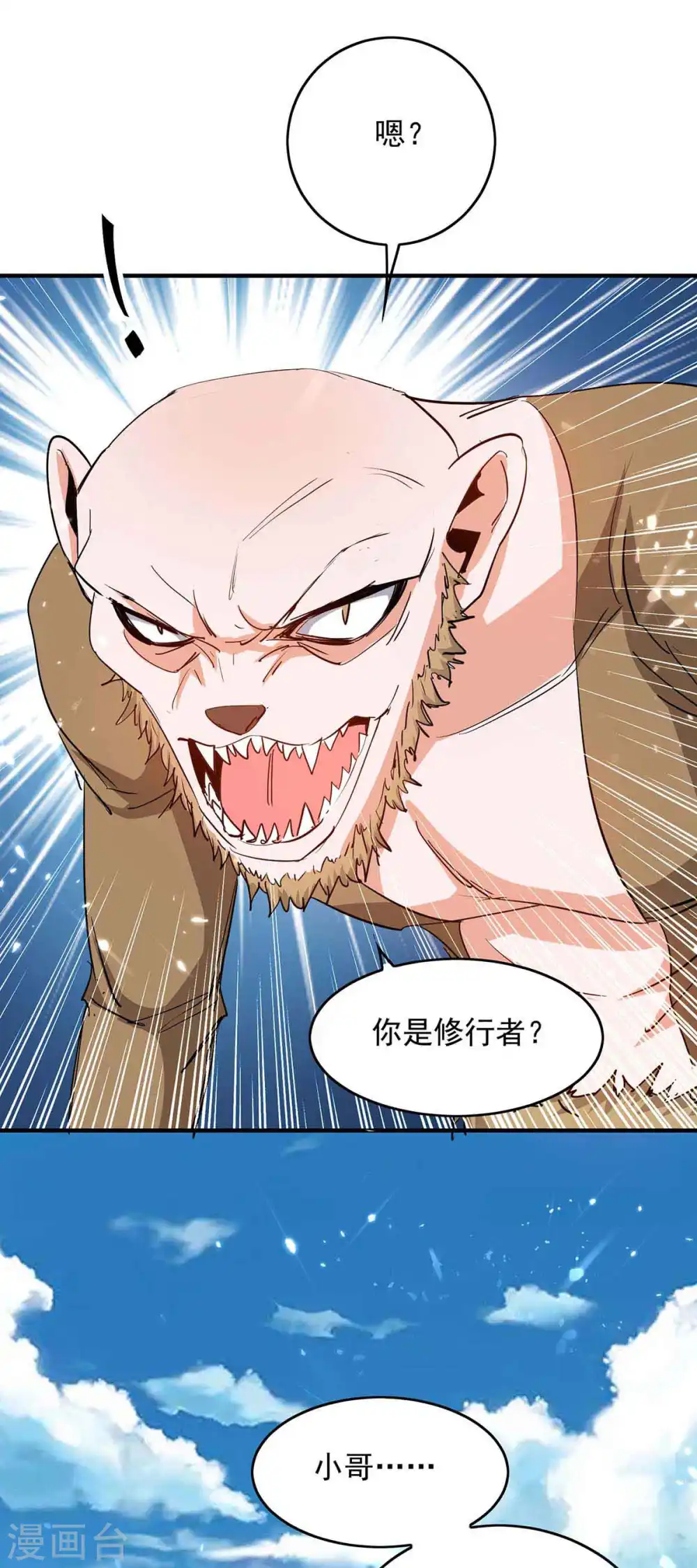 第217话 黄鼠狼妖 第30页