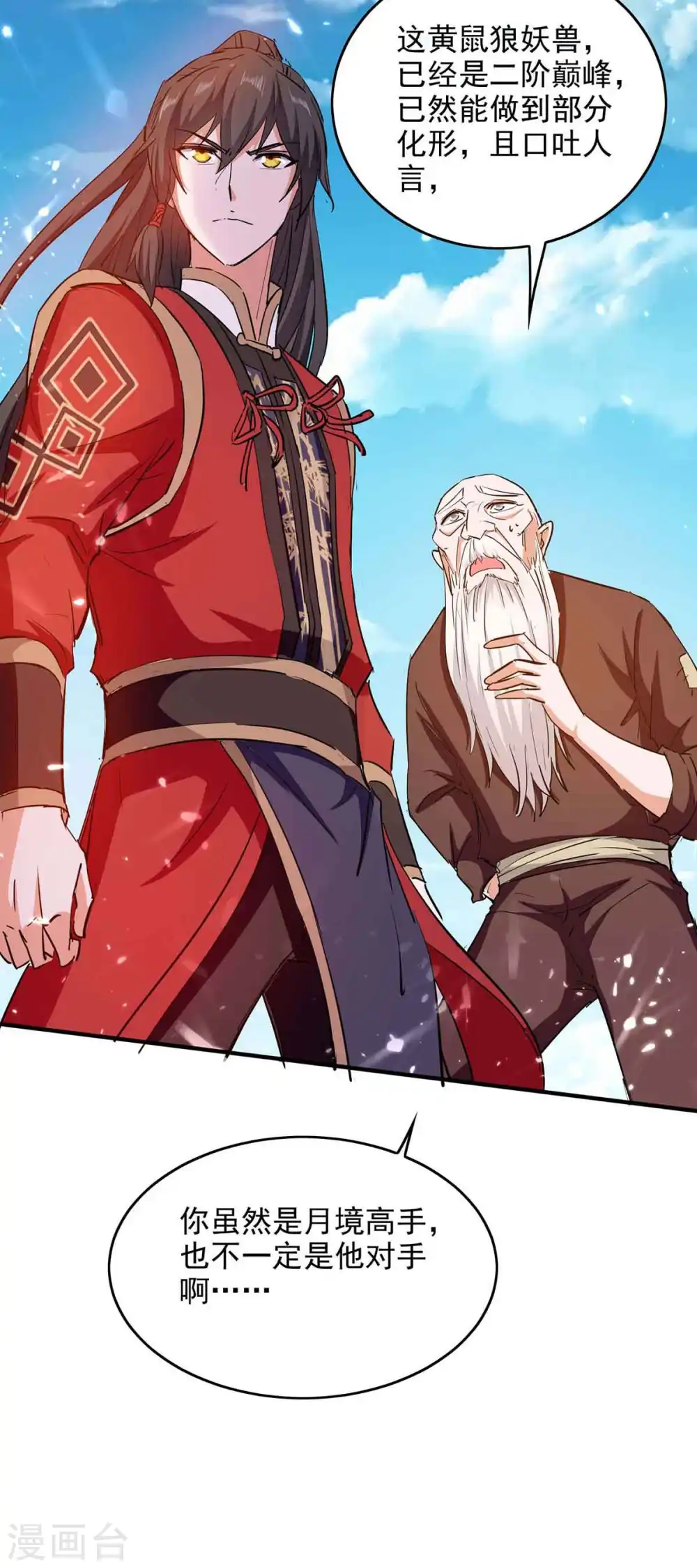 第217话 黄鼠狼妖 第31页