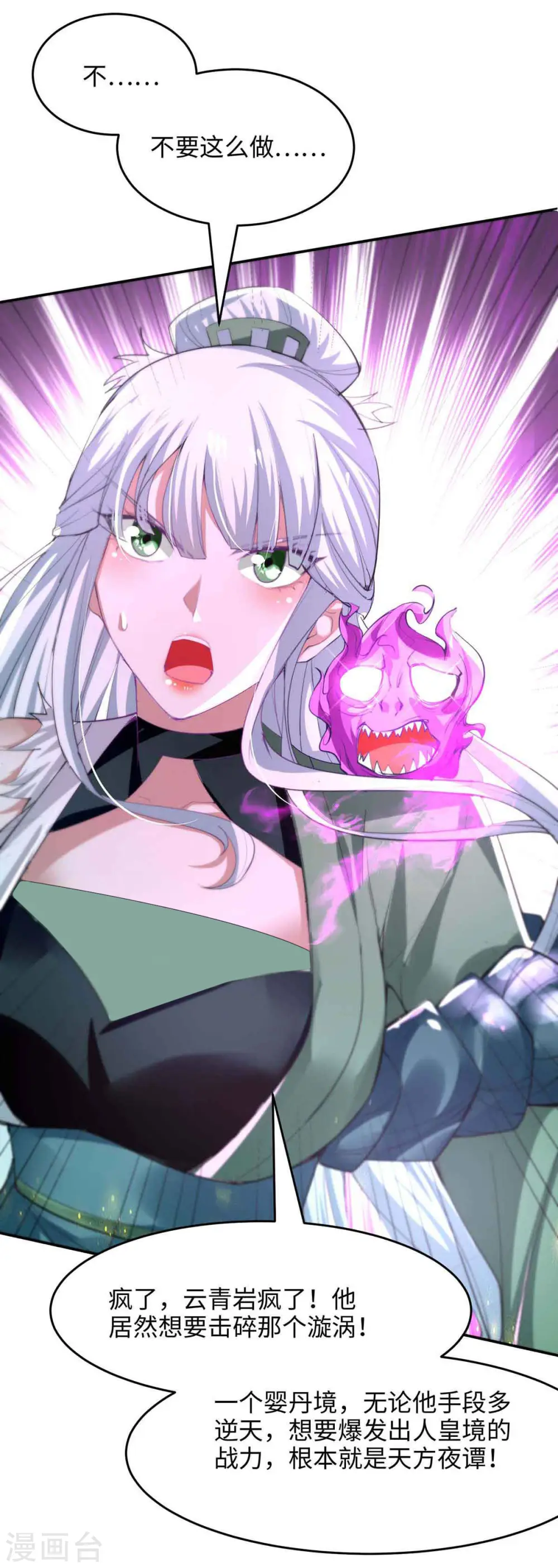 第215话 跌落漩涡 第2页