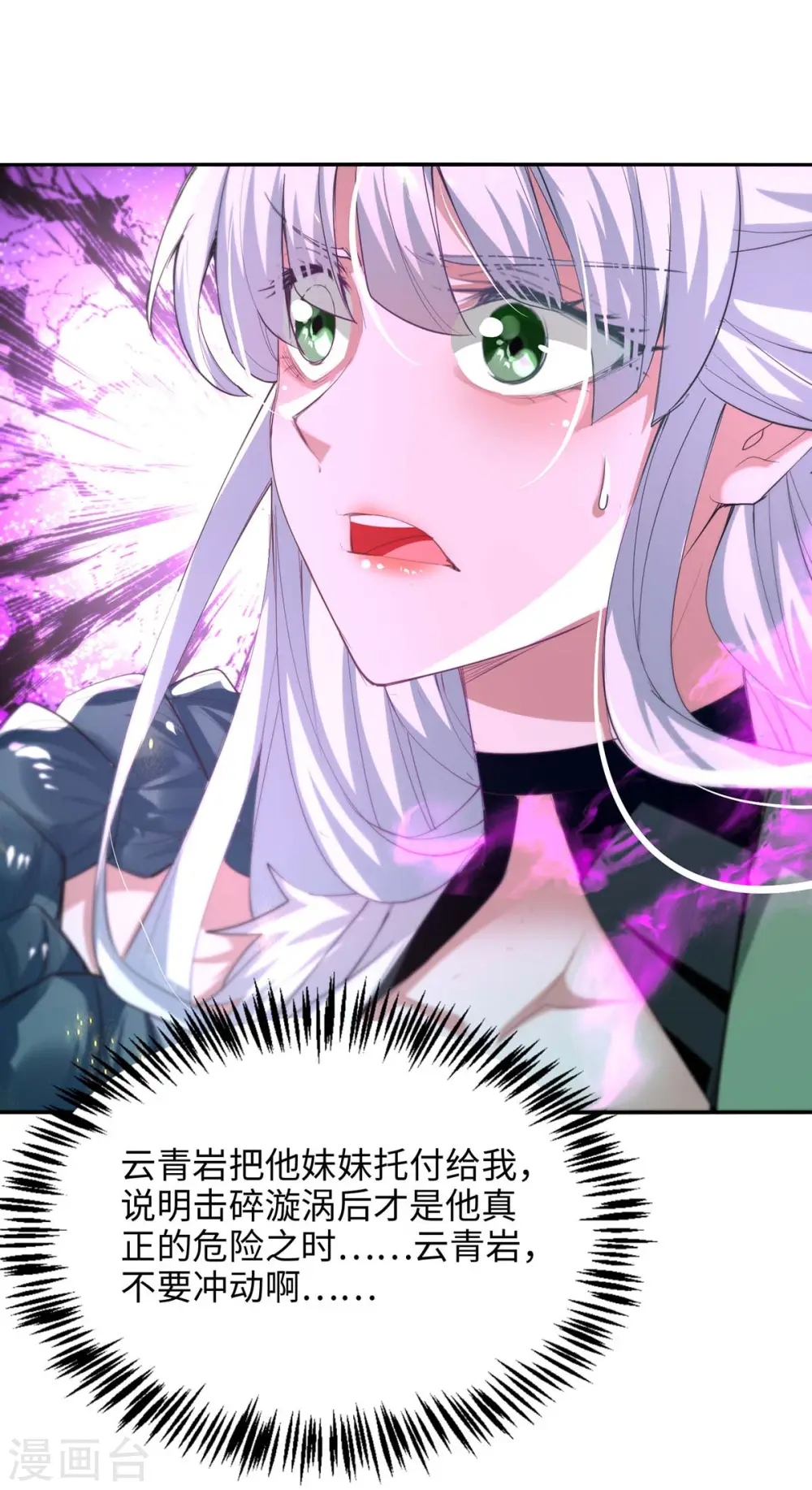 第215话 跌落漩涡 第3页