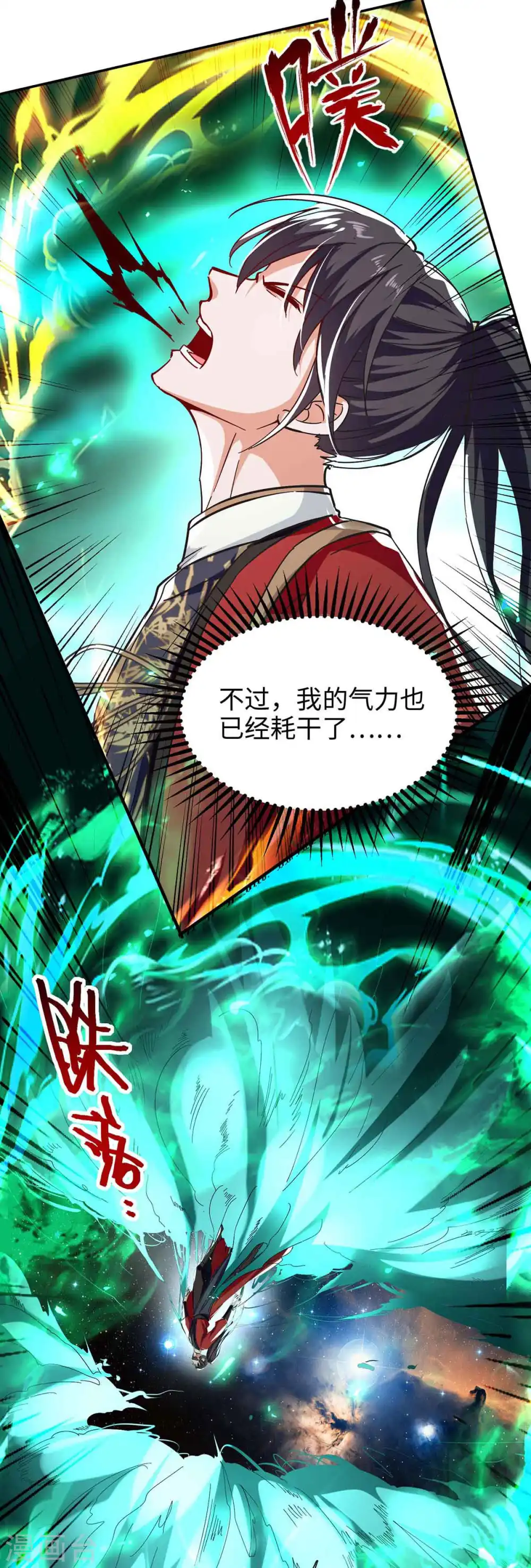 第215话 跌落漩涡 第18页