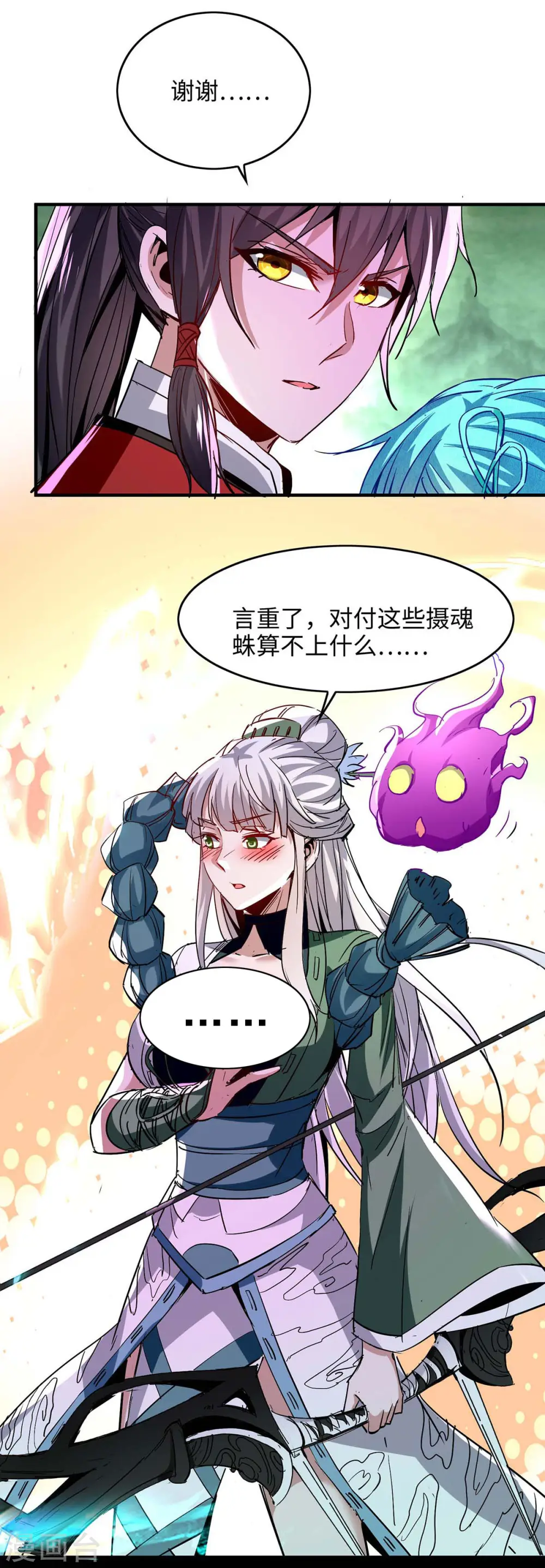 第214话 冥界吸魂 第15页