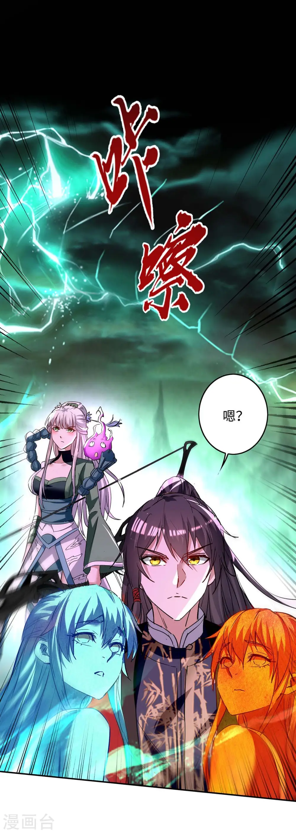 第214话 冥界吸魂 第16页