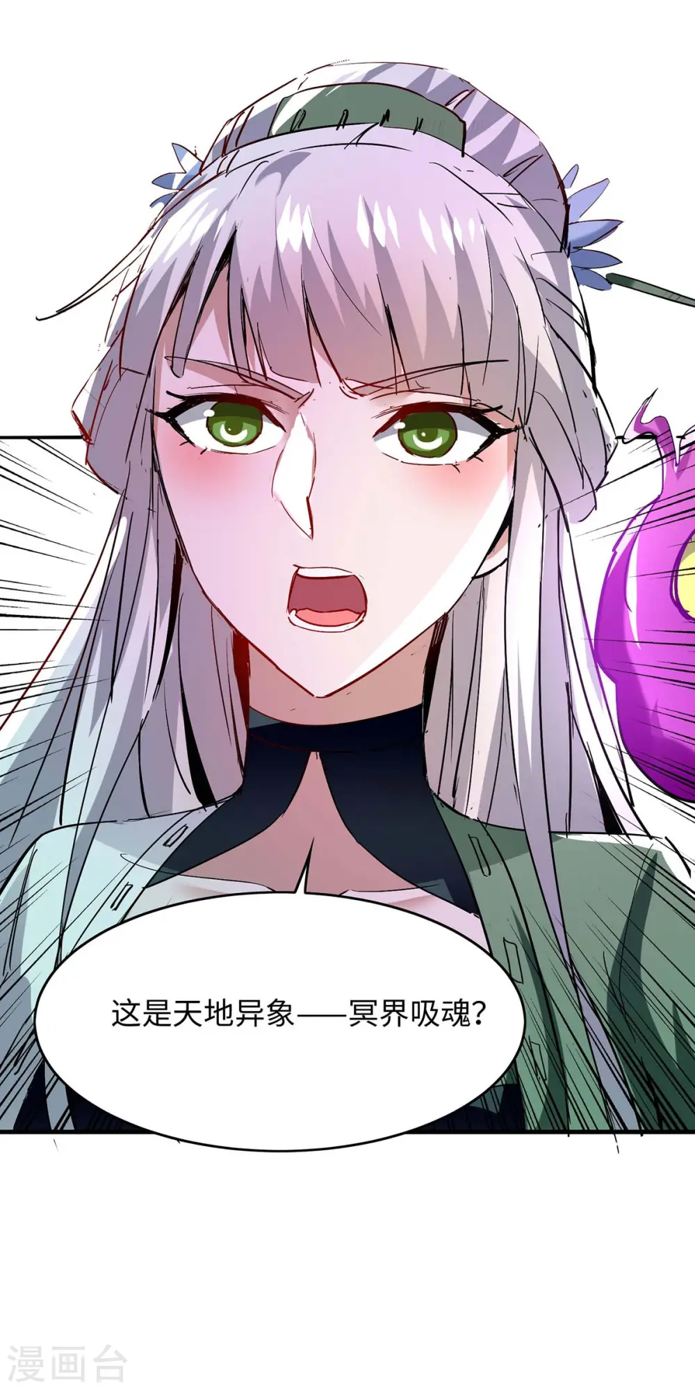 第214话 冥界吸魂 第18页