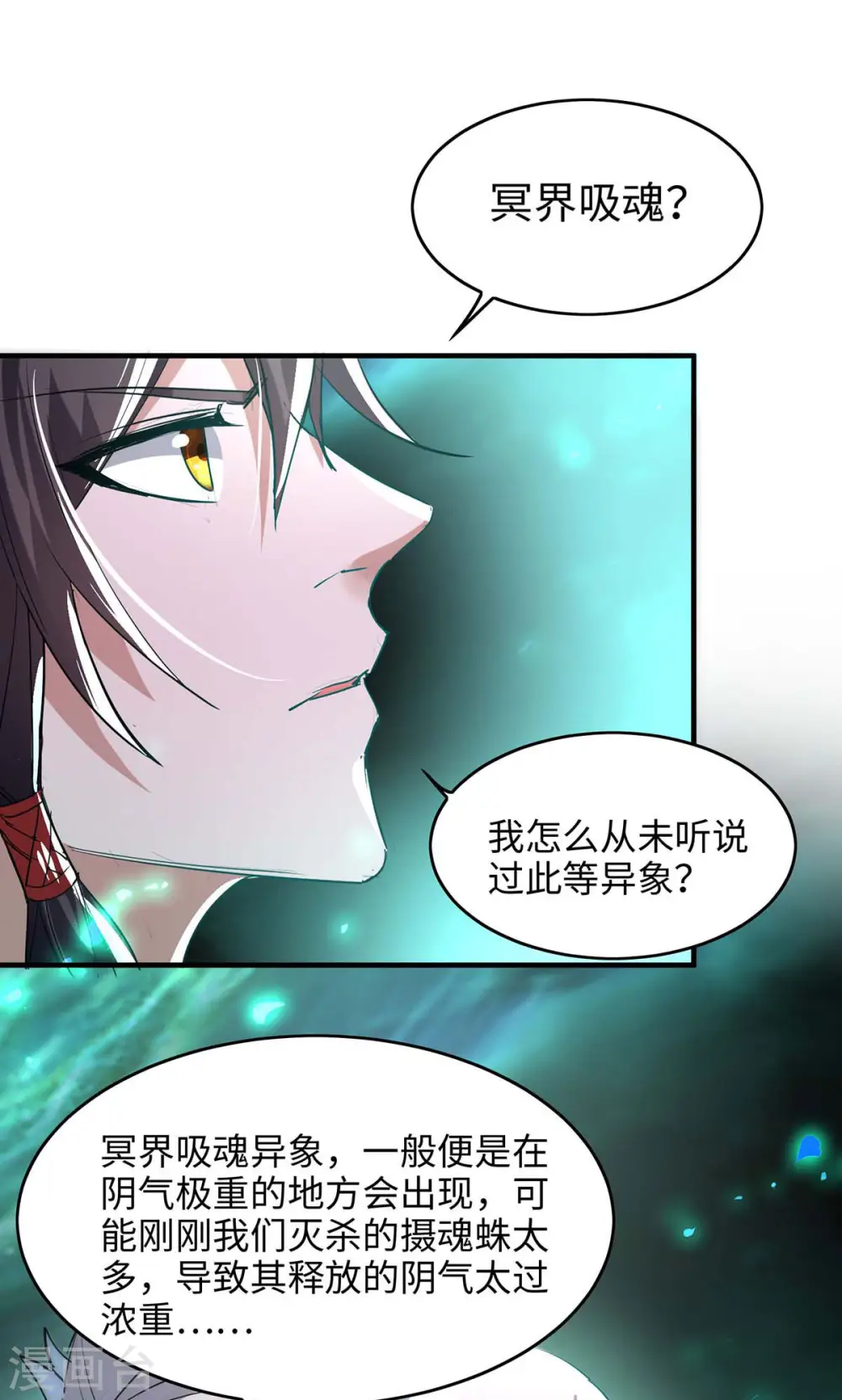 第214话 冥界吸魂 第19页