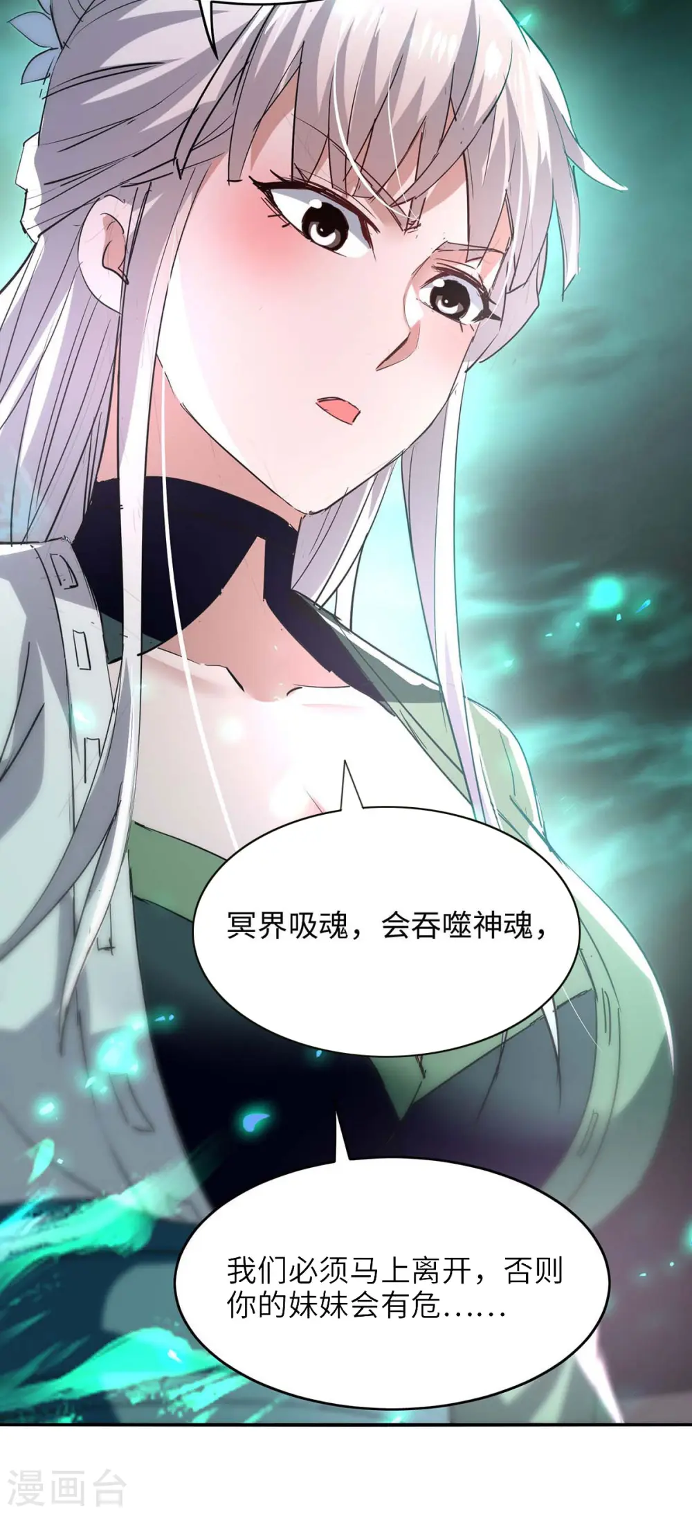 第214话 冥界吸魂 第20页