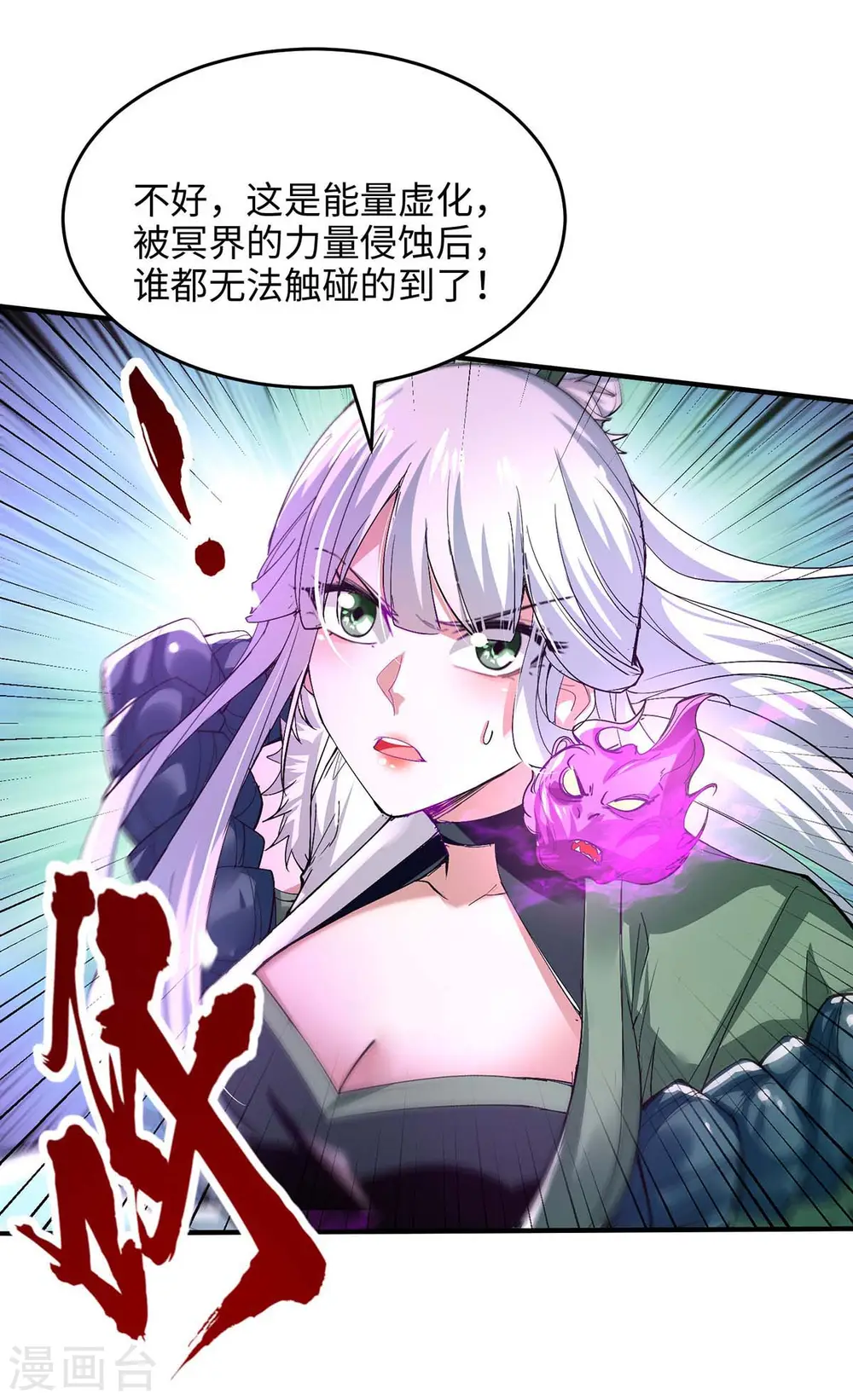 第214话 冥界吸魂 第27页