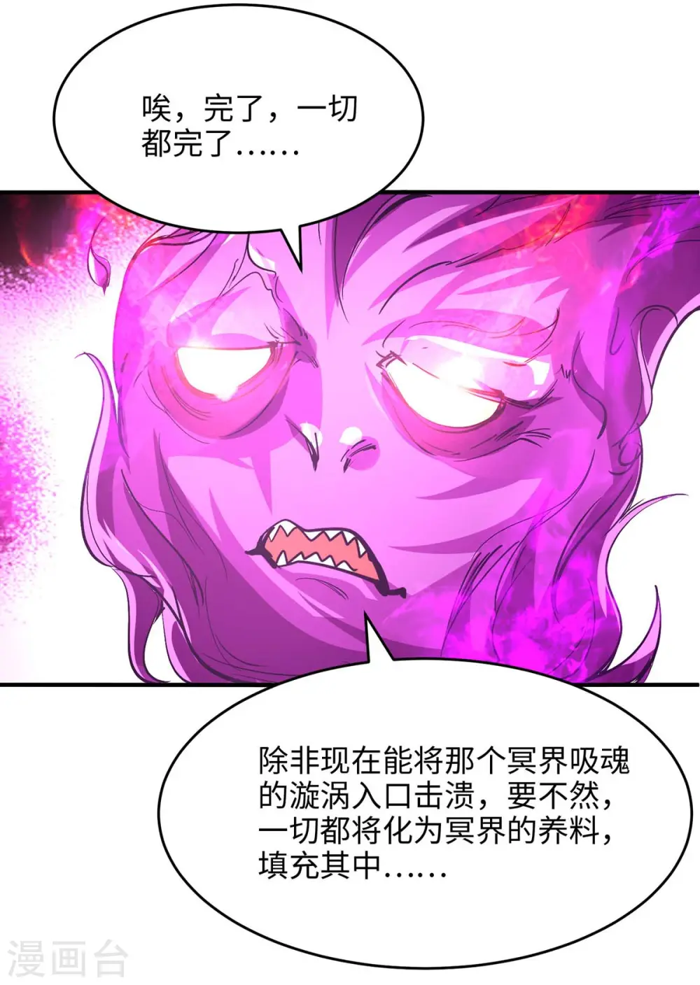 第214话 冥界吸魂 第28页