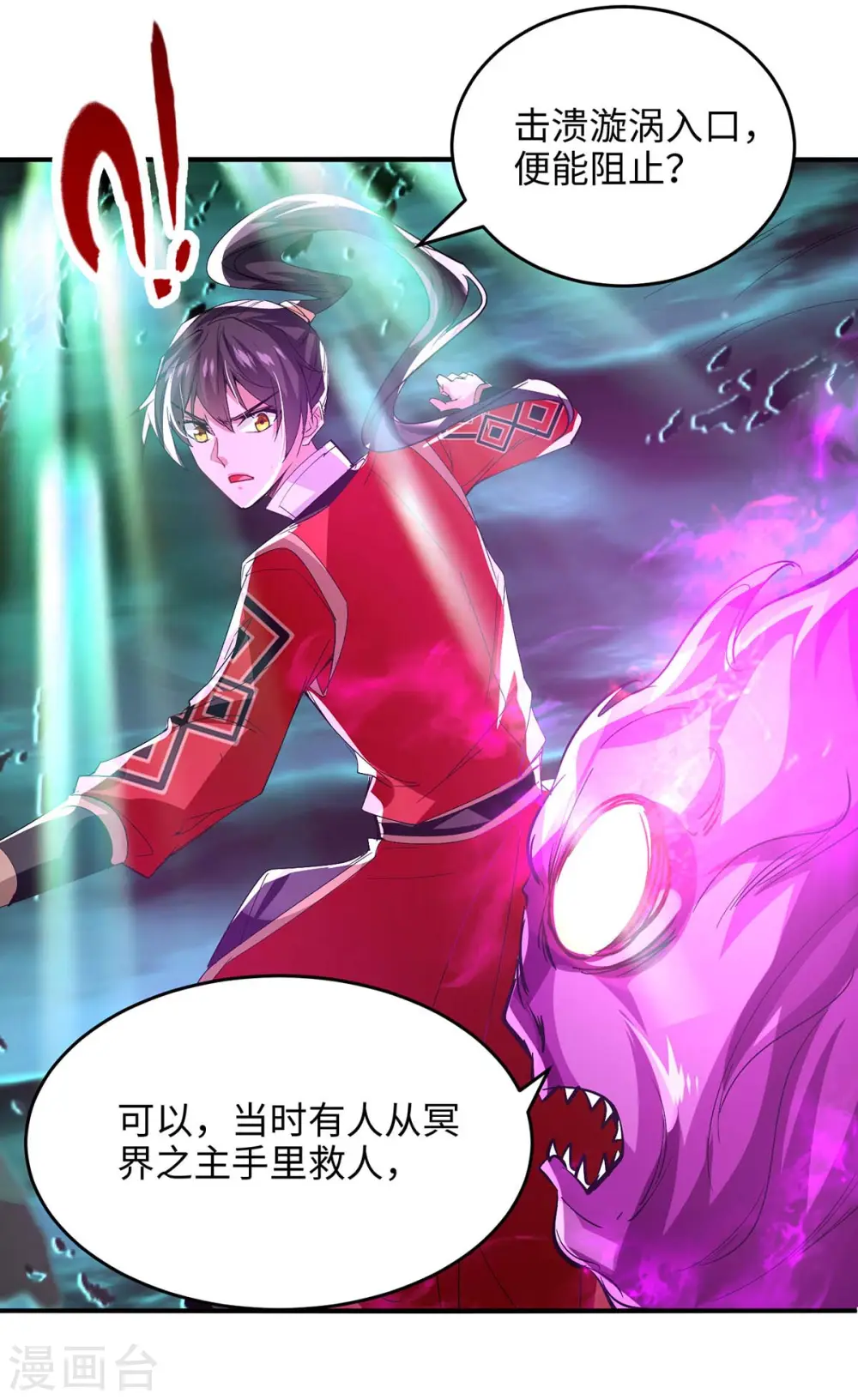第214话 冥界吸魂 第29页