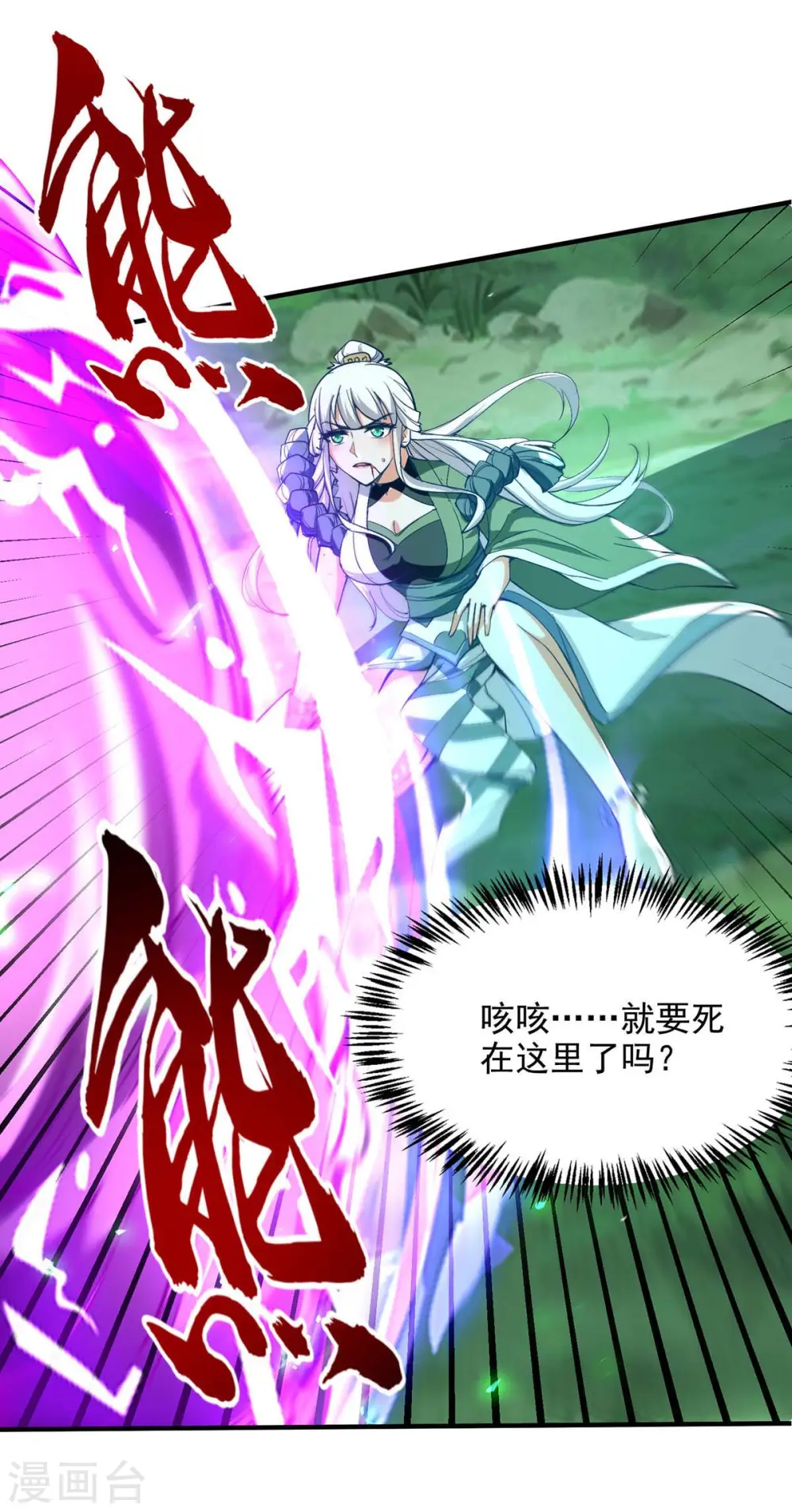 第211话 好久不见 第28页