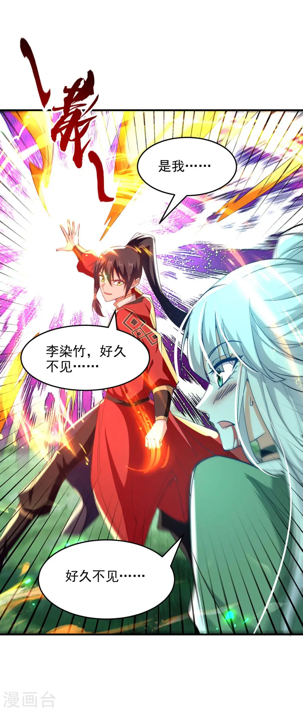 第211话 好久不见 第34页