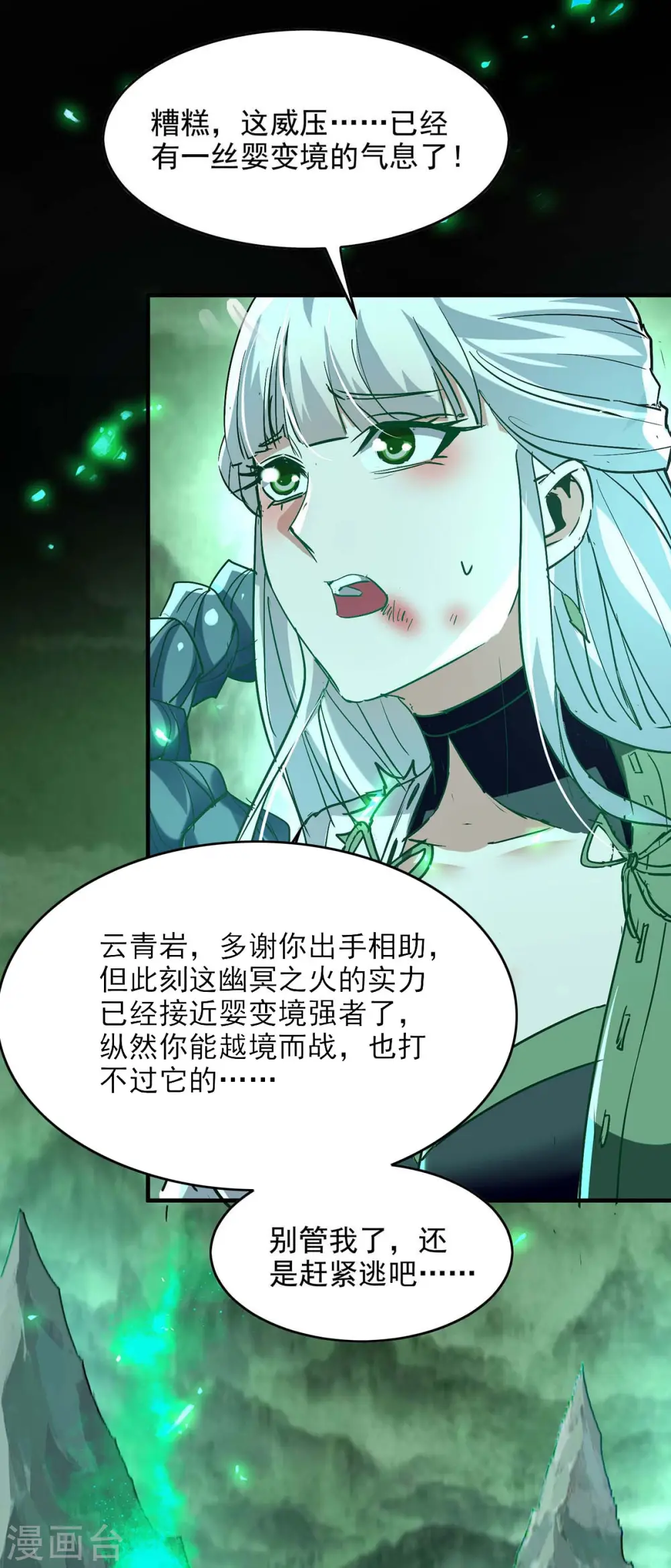 第212话 炼化幽冥之火 第2页
