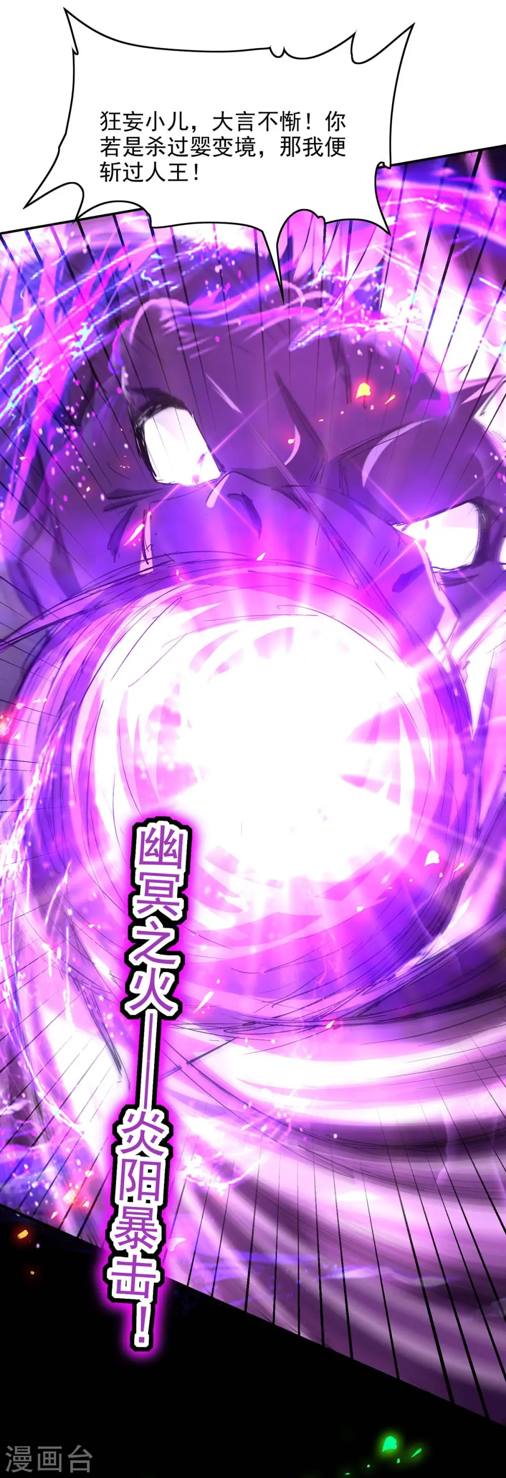 第212话 炼化幽冥之火 第4页