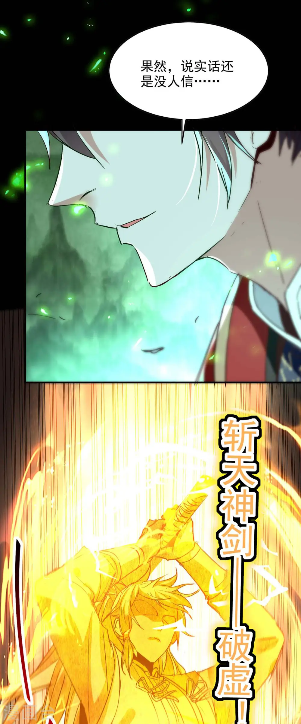 第212话 炼化幽冥之火 第5页
