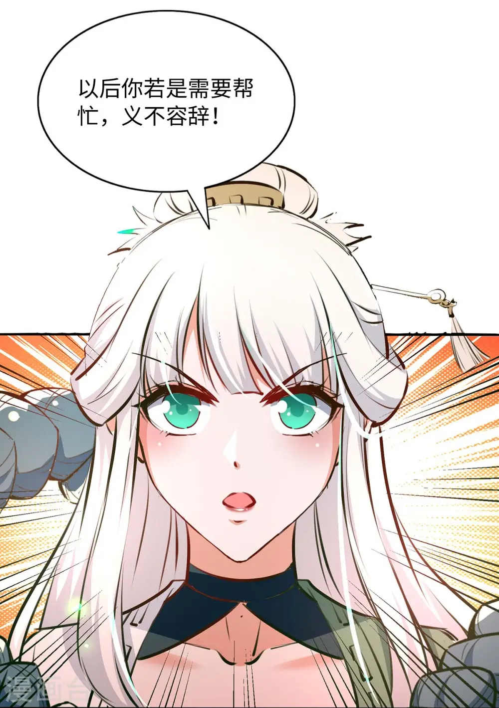第212话 炼化幽冥之火 第20页