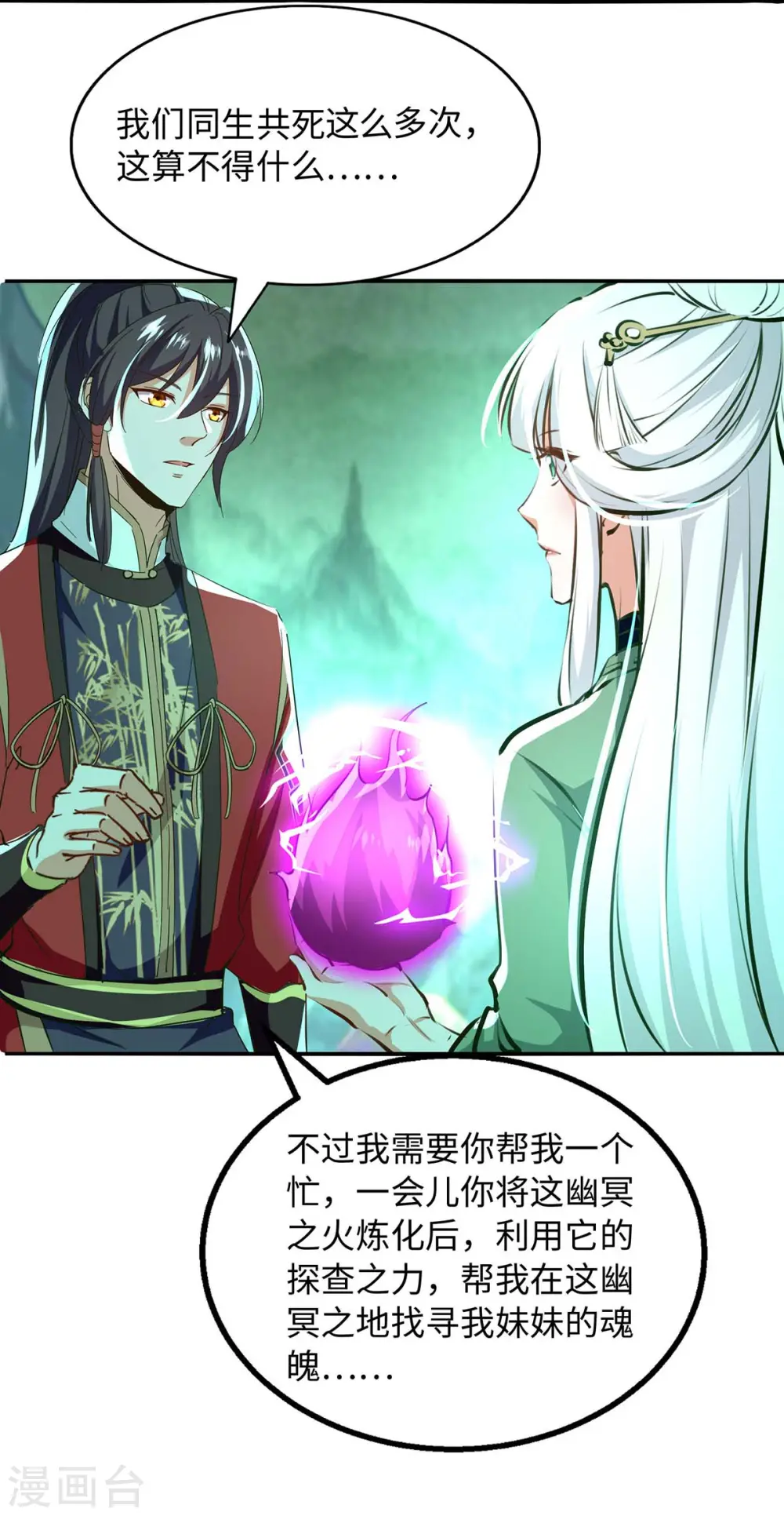 第212话 炼化幽冥之火 第21页