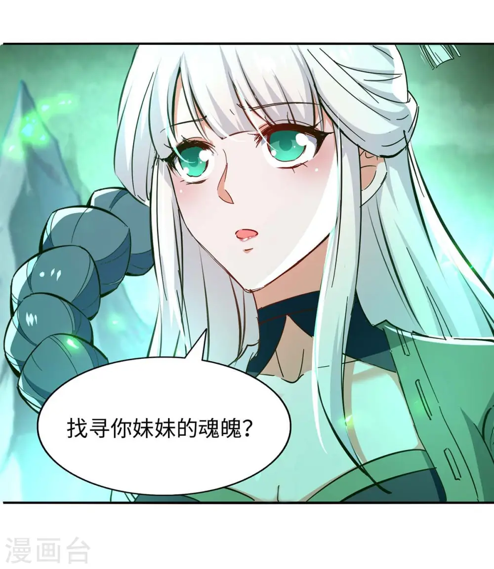 第212话 炼化幽冥之火 第22页