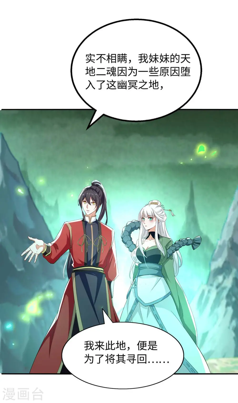 第212话 炼化幽冥之火 第23页