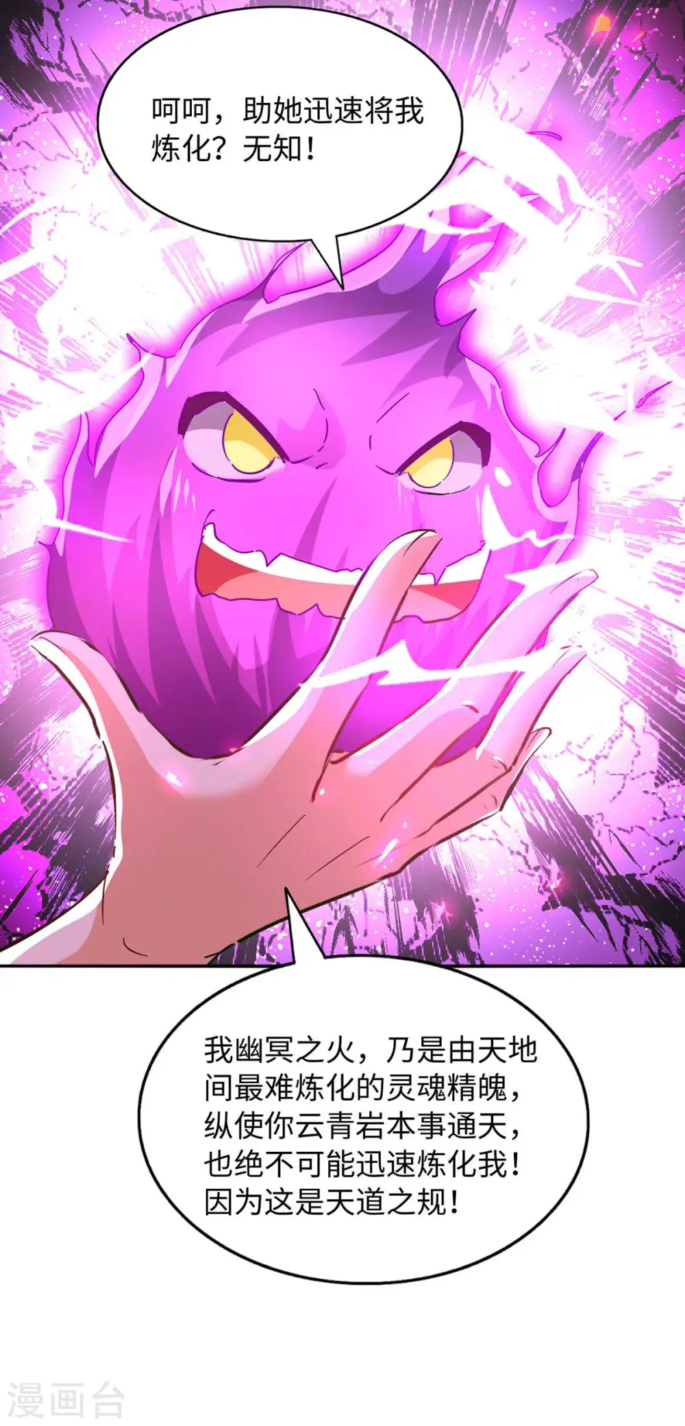 第212话 炼化幽冥之火 第26页