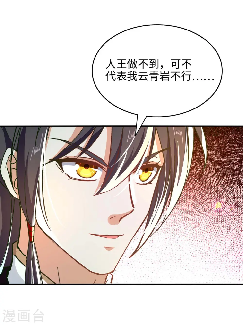第212话 炼化幽冥之火 第28页