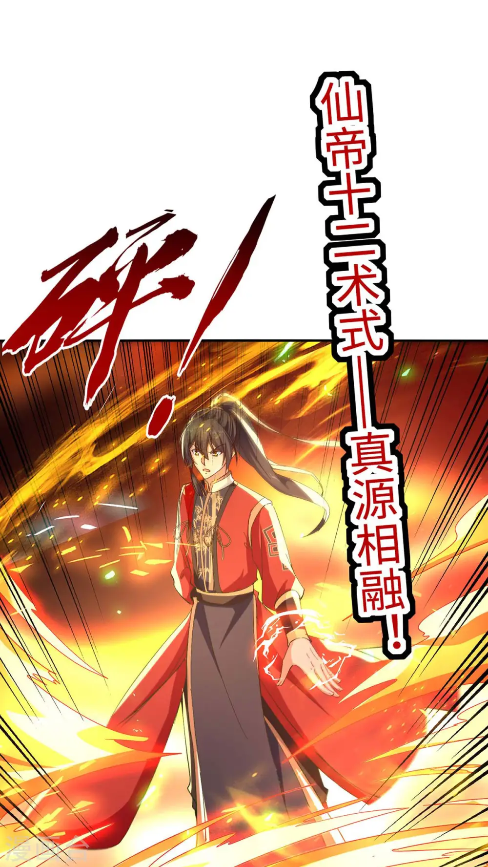 第212话 炼化幽冥之火 第29页
