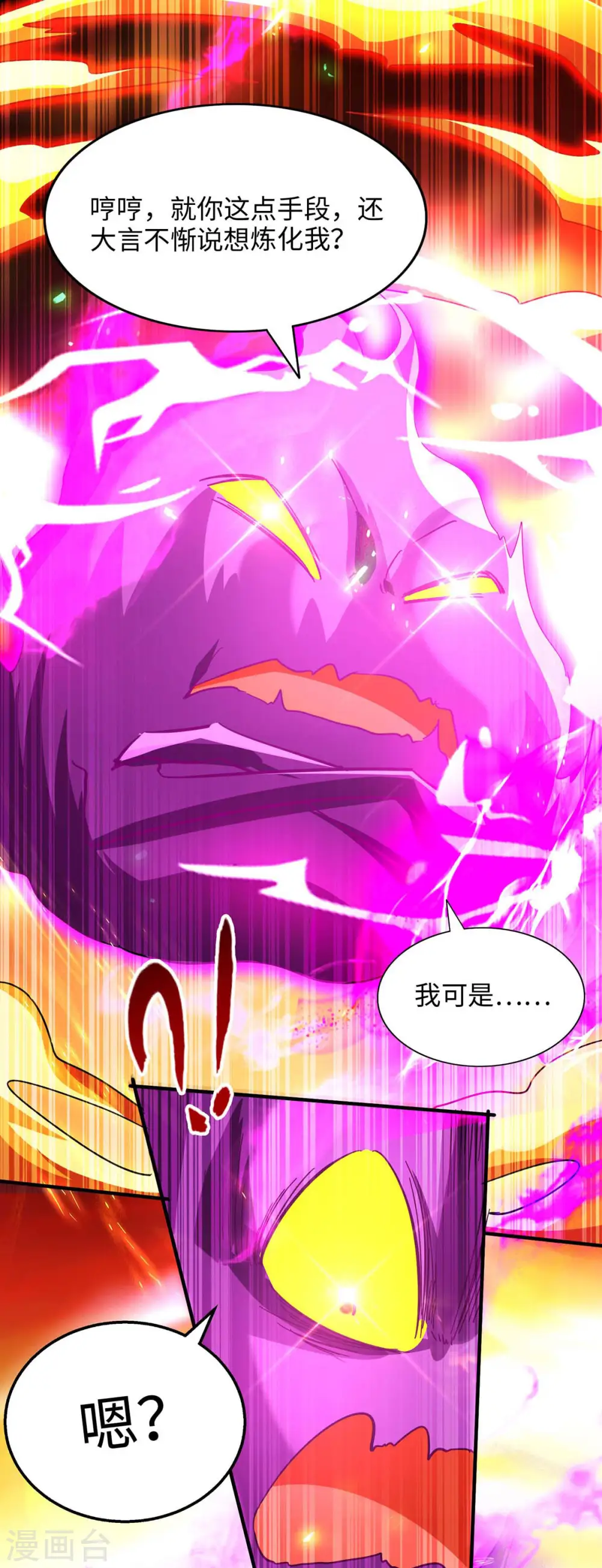 第212话 炼化幽冥之火 第31页