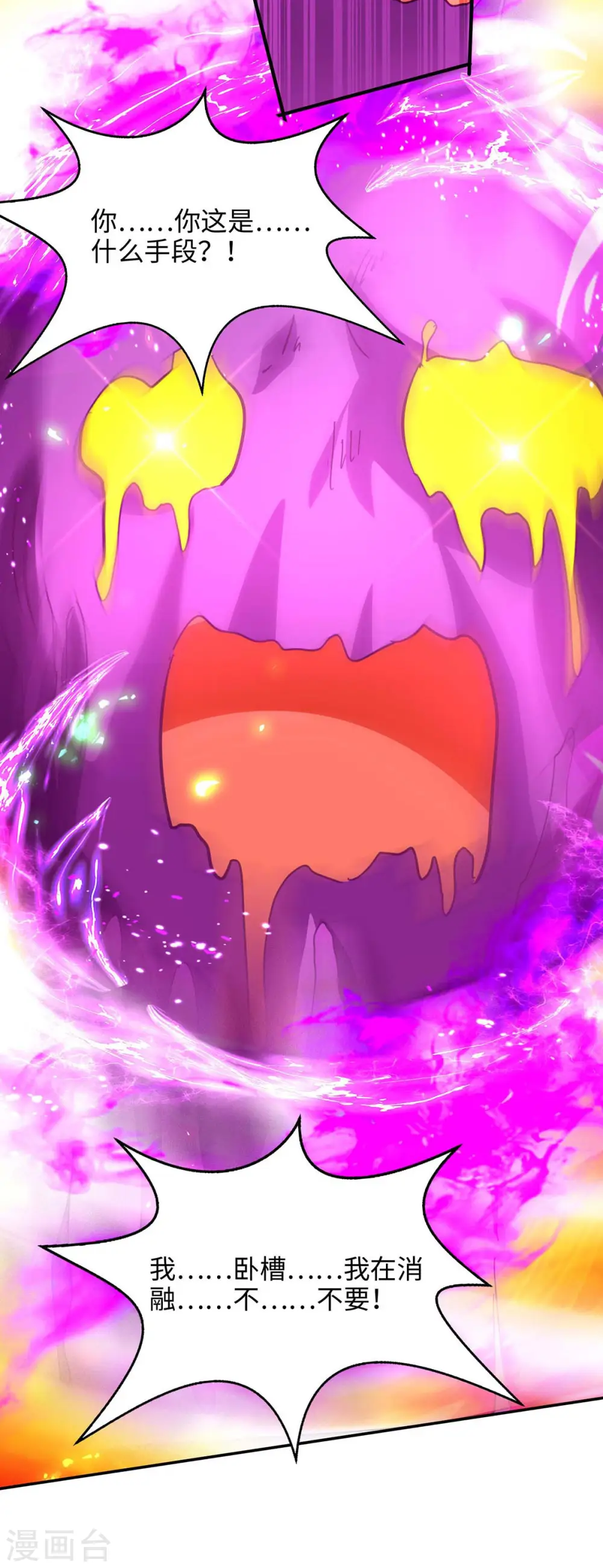 第212话 炼化幽冥之火 第32页