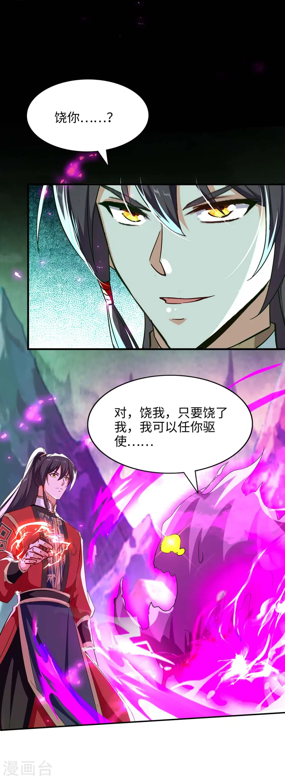 第213话 寻踪 第3页
