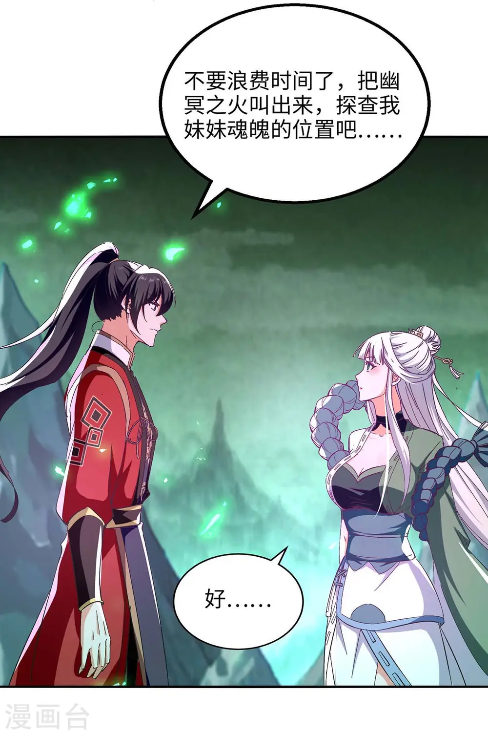 第213话 寻踪 第16页