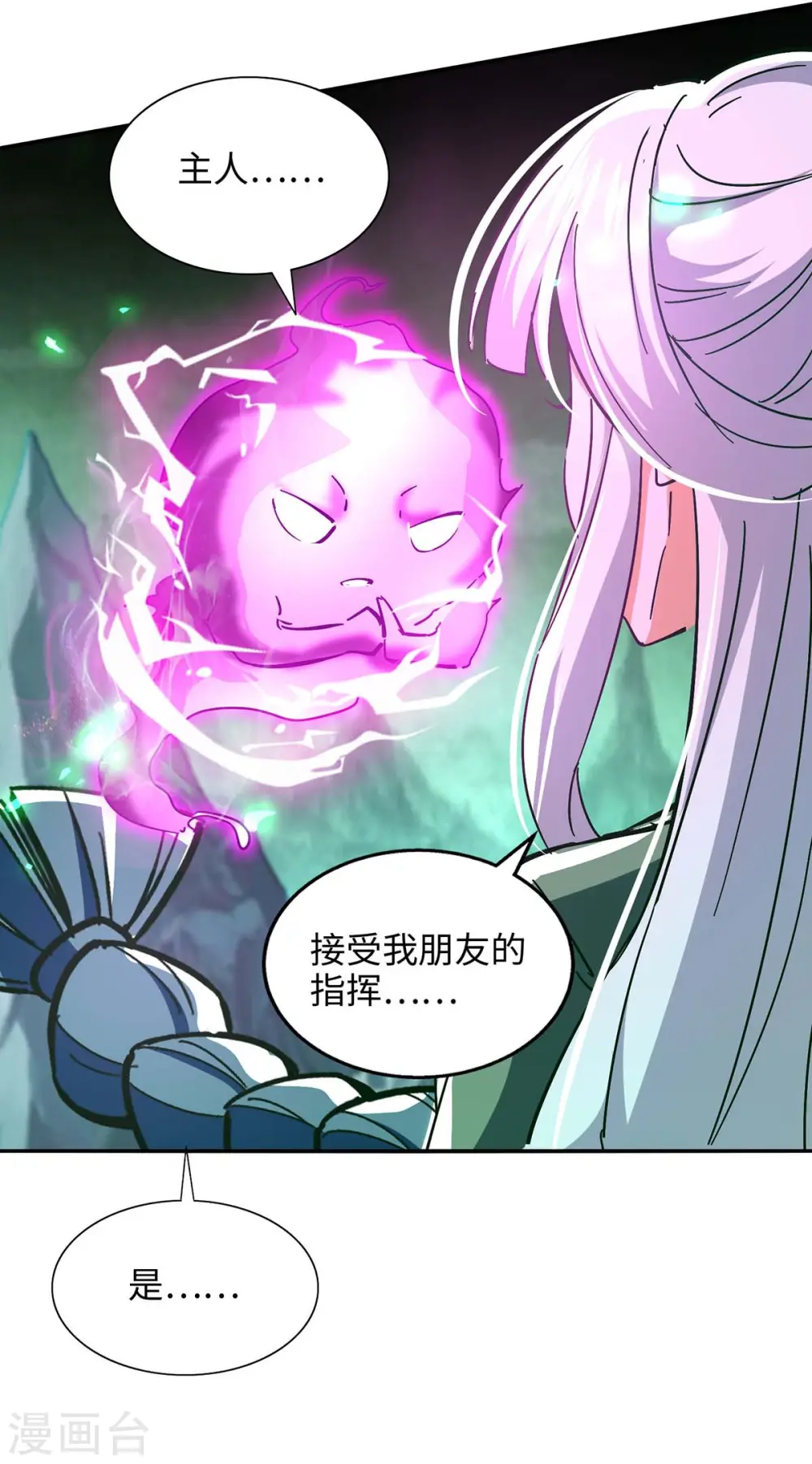 第213话 寻踪 第18页