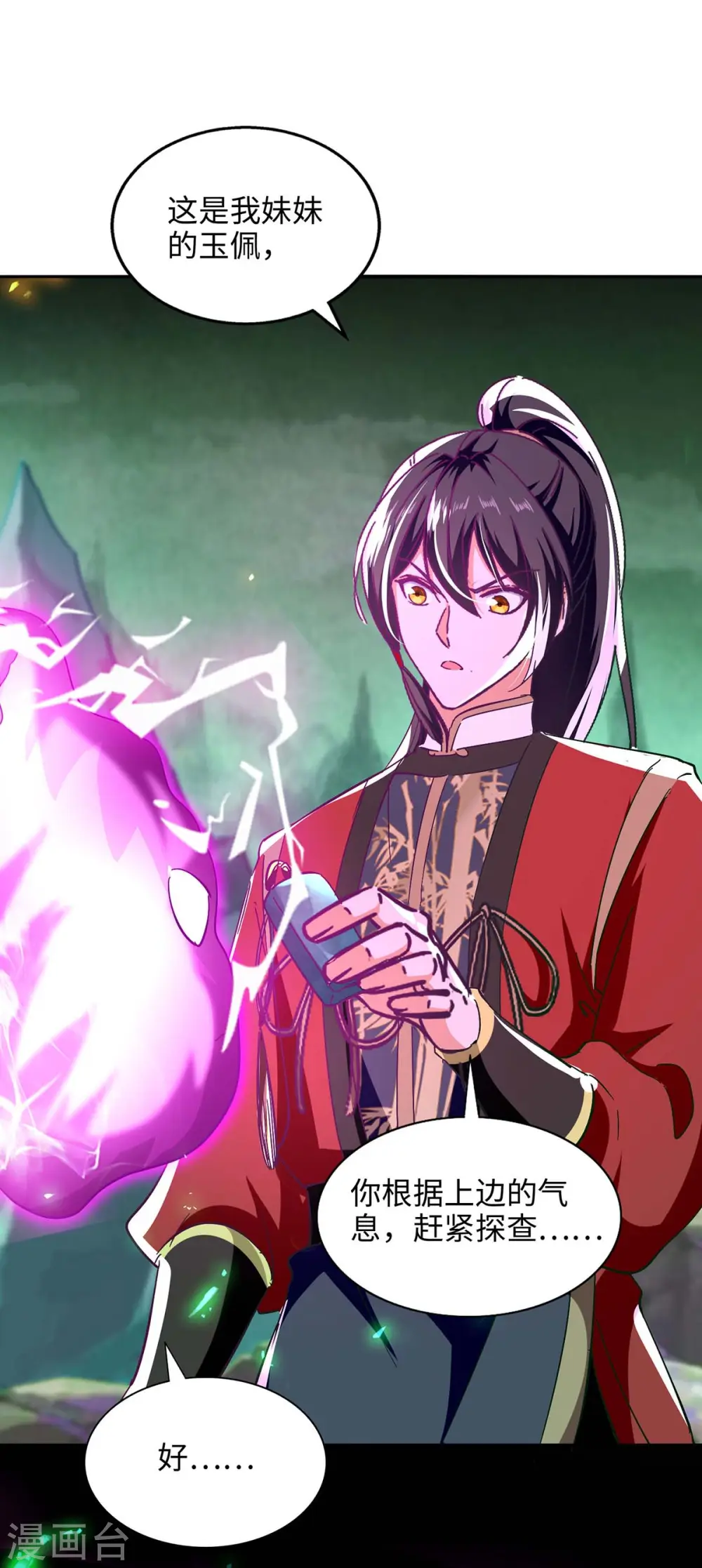 第213话 寻踪 第19页