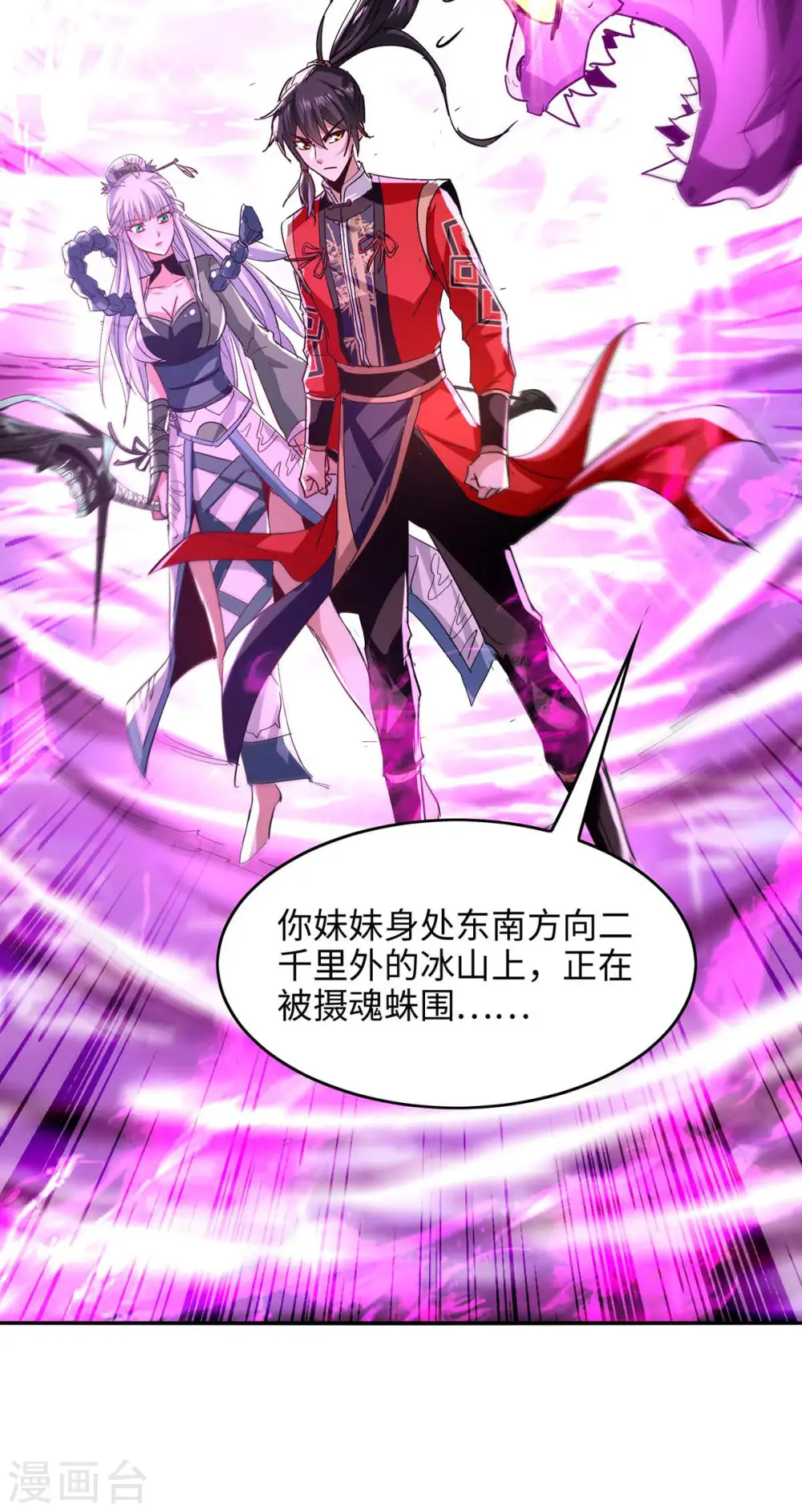 第213话 寻踪 第27页