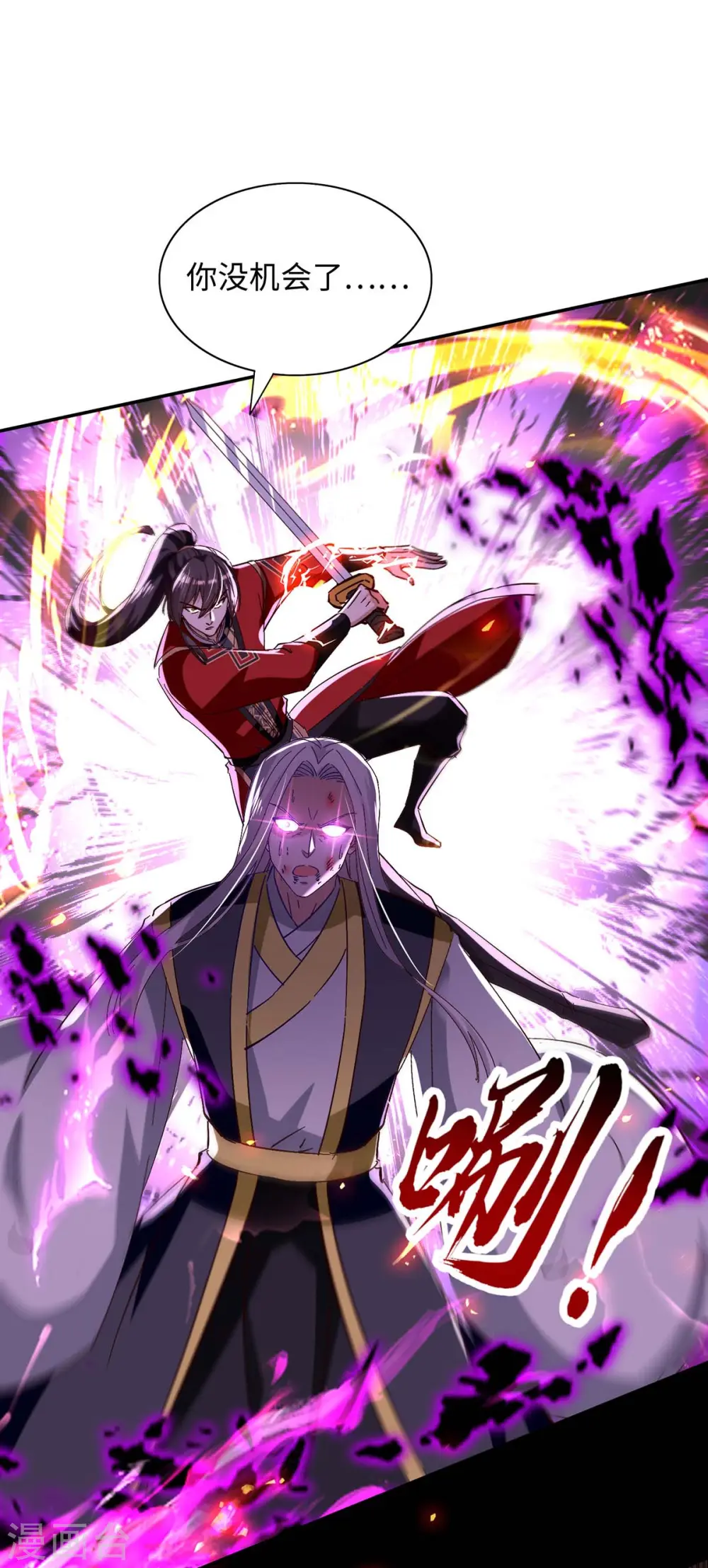 第209话 拒绝宗主之位 第1页