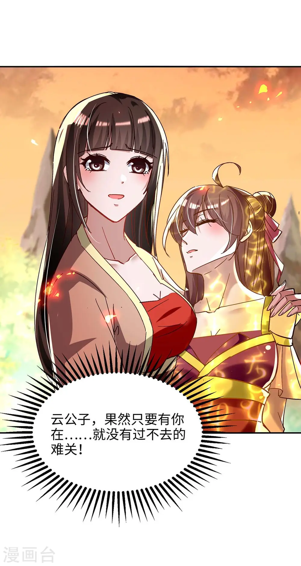第209话 拒绝宗主之位 第8页