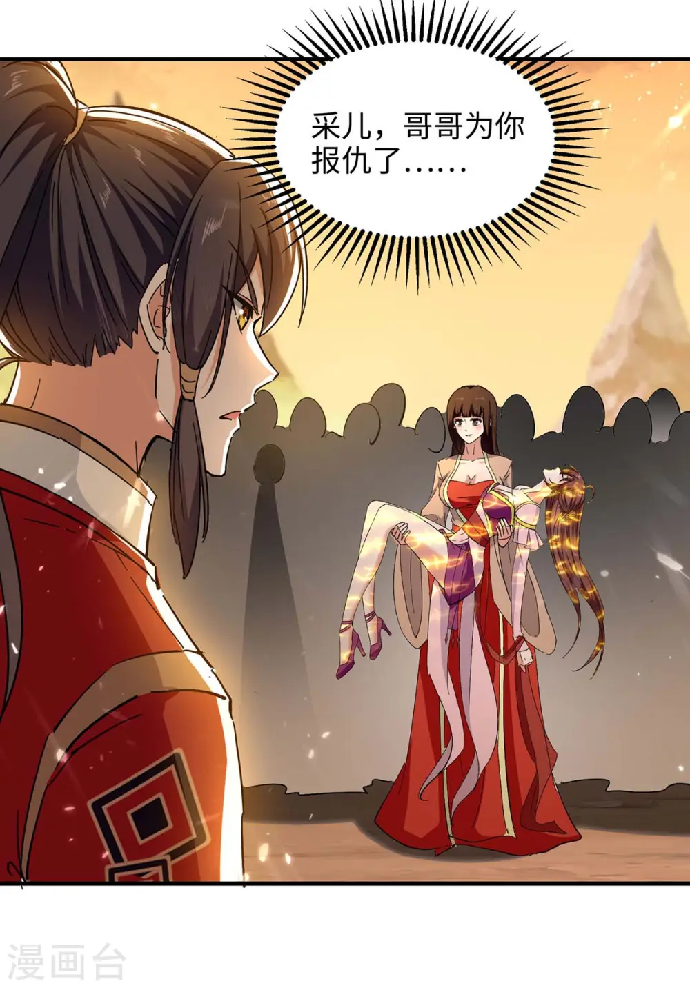 第209话 拒绝宗主之位 第10页