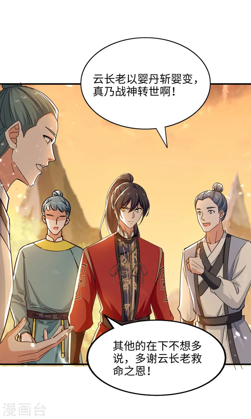 第209话 拒绝宗主之位 第11页
