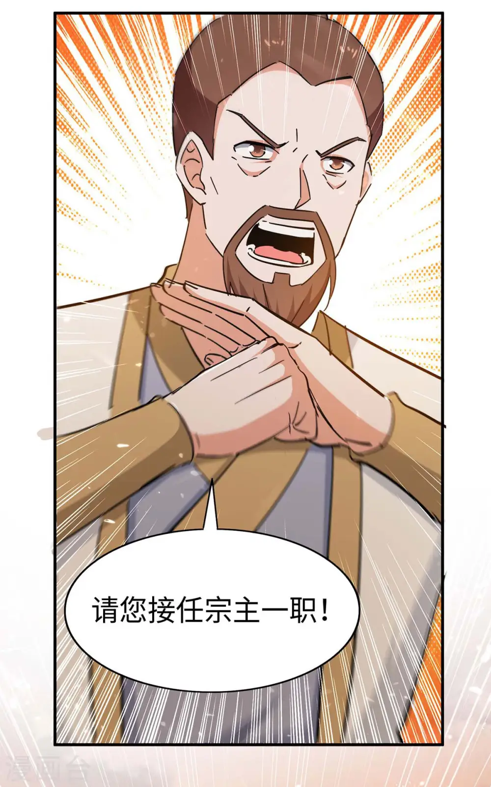 第209话 拒绝宗主之位 第14页